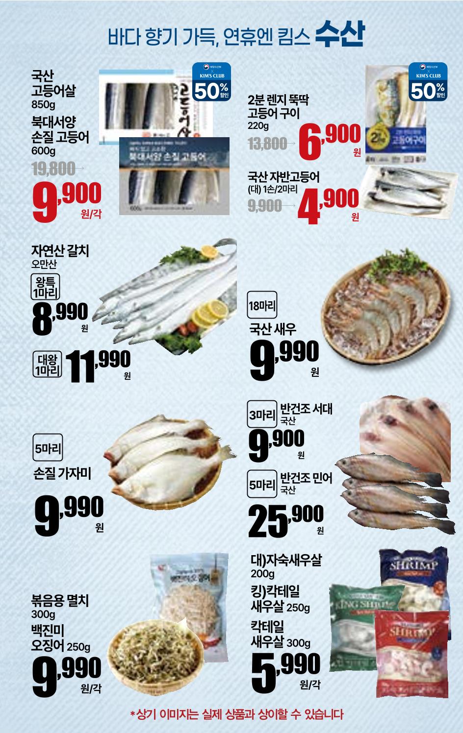 4.29(수)~5.5(화)ㅣ꿀맛나는 킴스클럽 10페이지