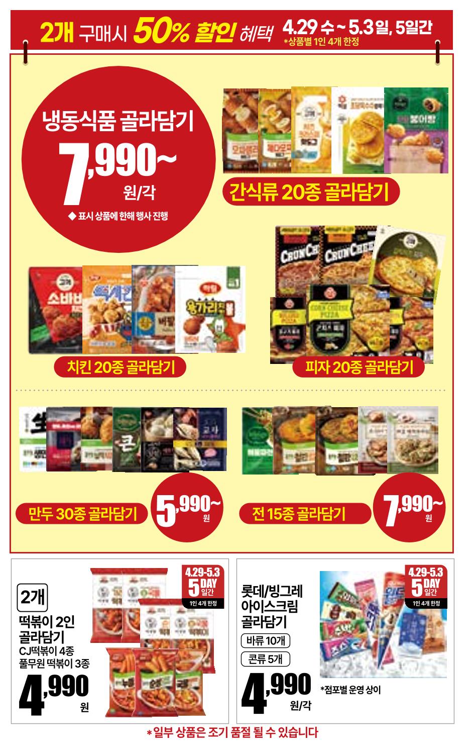 4.29(수)~5.5(화)ㅣ꿀맛나는 킴스클럽 13페이지