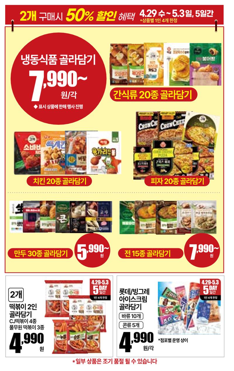 4.29(수)~5.5(화)ㅣ꿀맛나는 킴스클럽 13페이지
