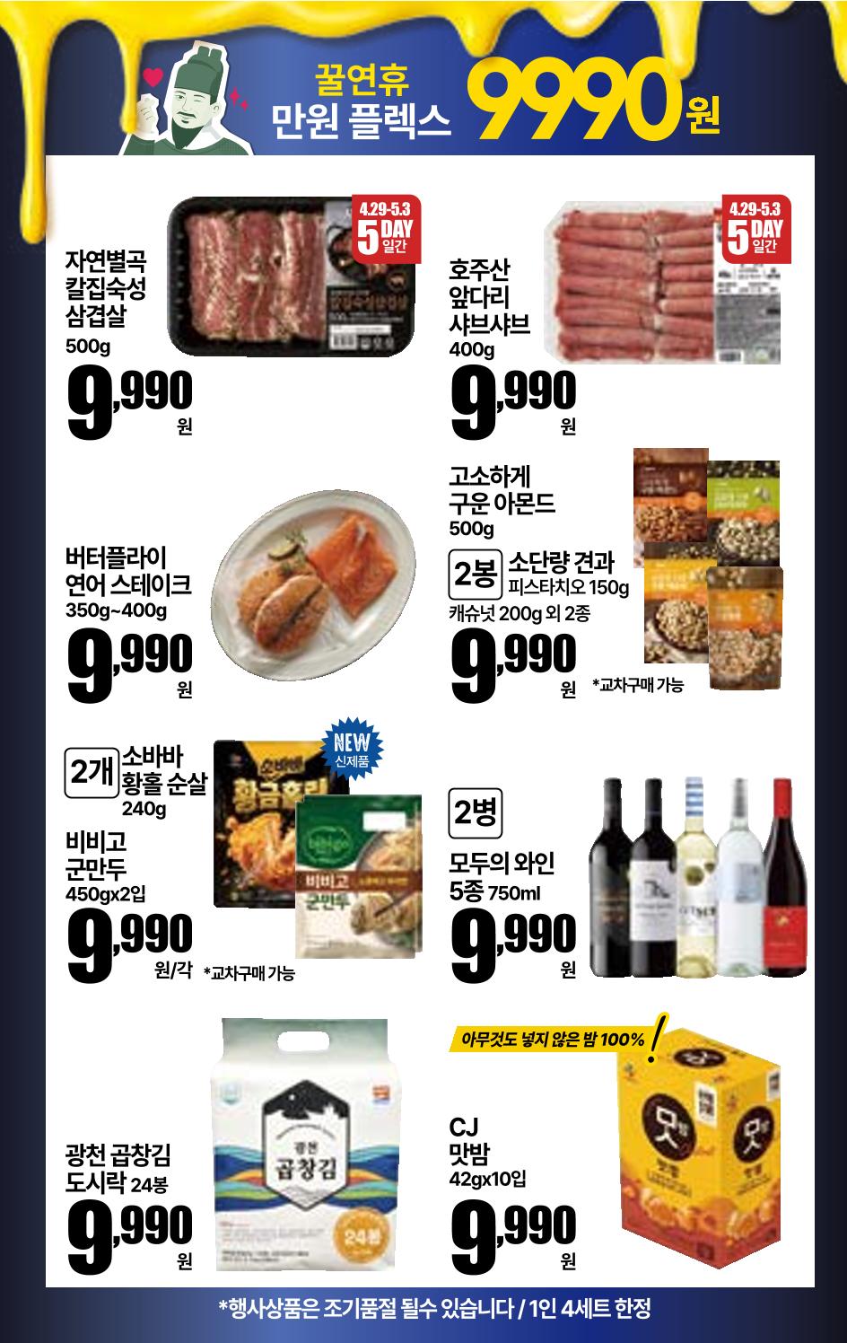 4.29(수)~5.5(화)ㅣ꿀맛나는 킴스클럽 4페이지