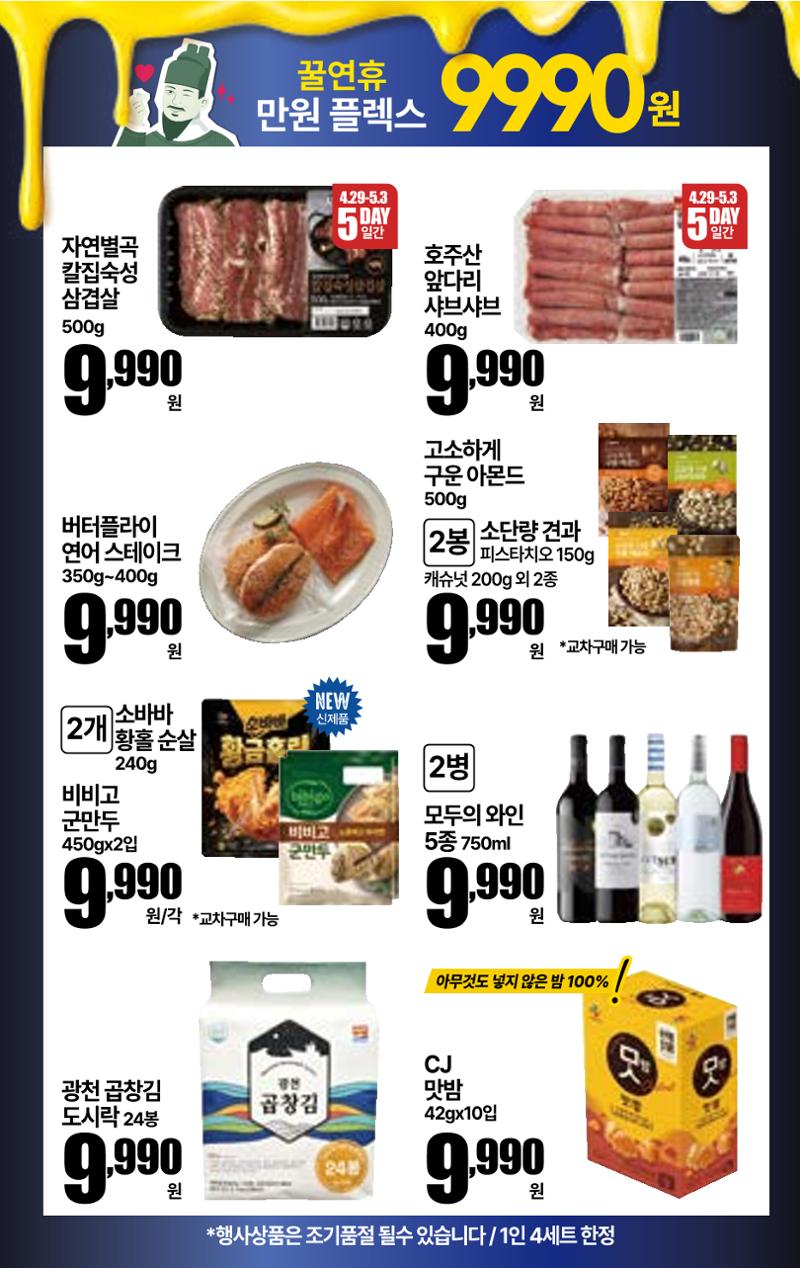 4.29(수)~5.5(화)ㅣ꿀맛나는 킴스클럽 4페이지