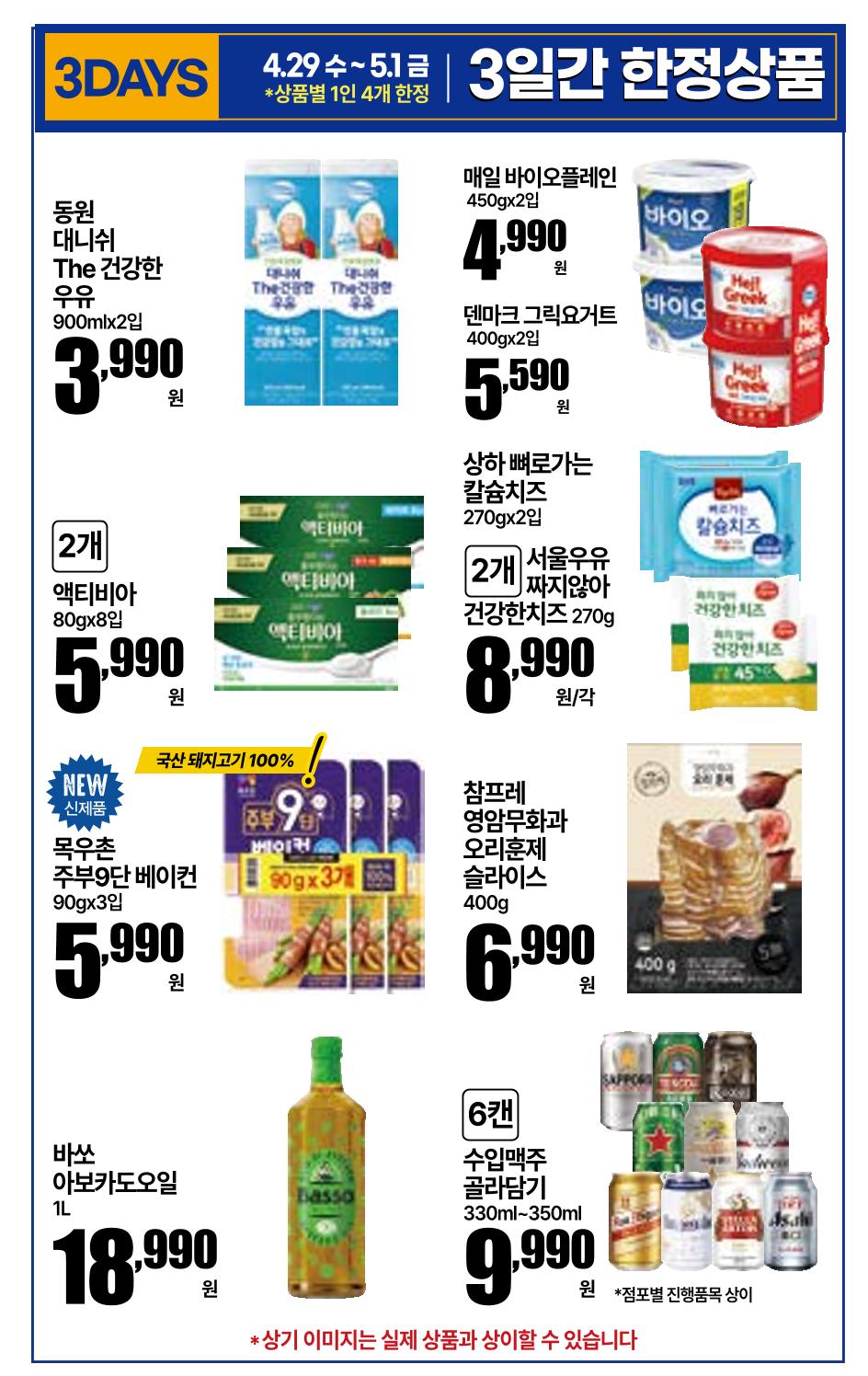 4.29(수)~5.5(화)ㅣ꿀맛나는 킴스클럽 12페이지