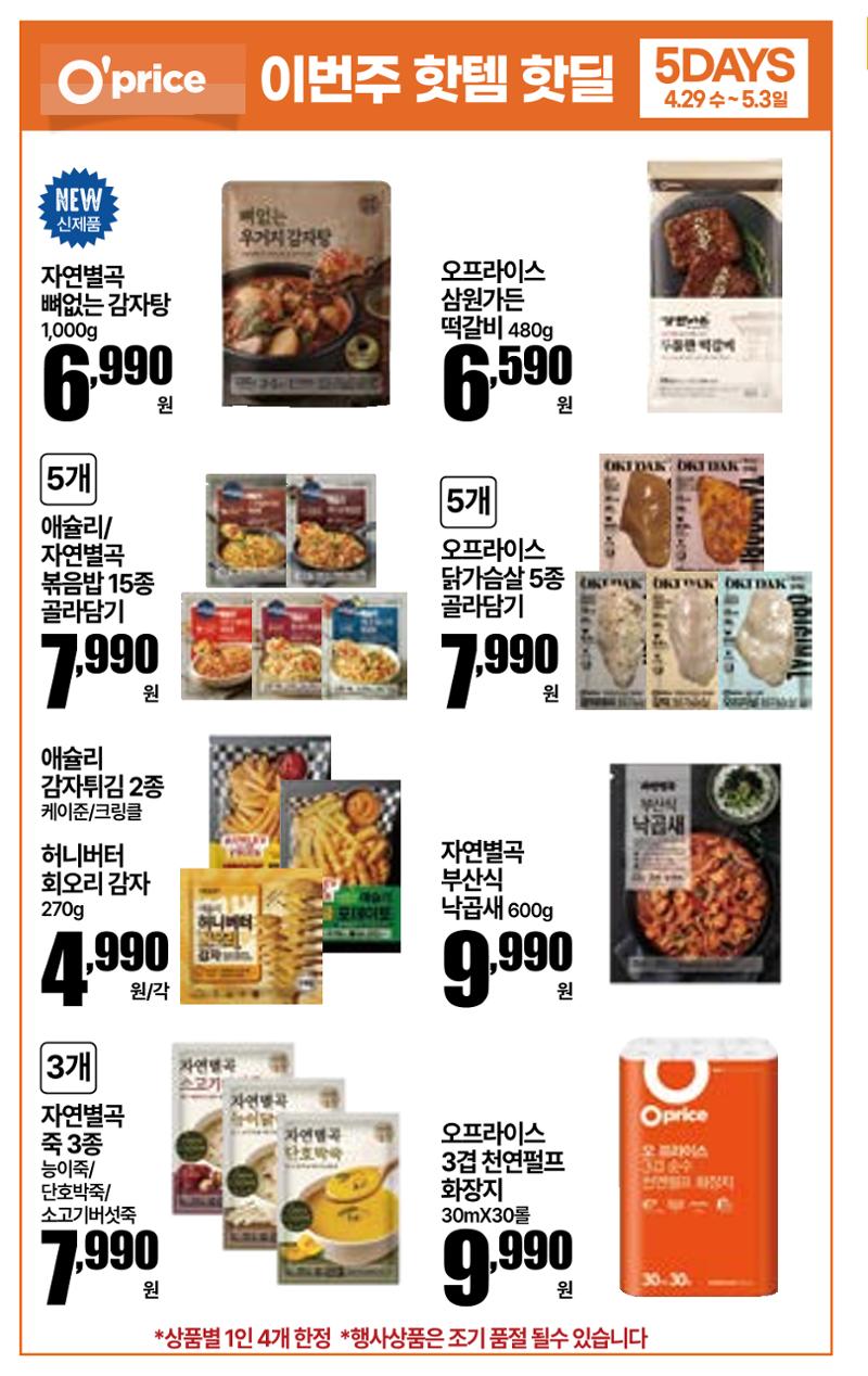 4.29(수)~5.5(화)ㅣ꿀맛나는 킴스클럽 15페이지