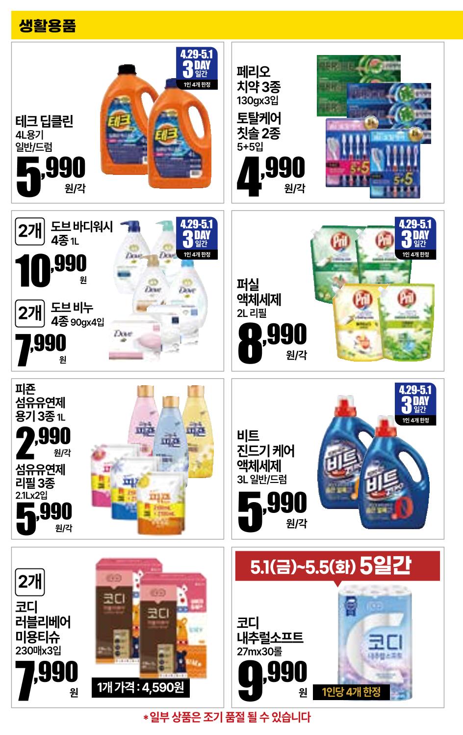 4.29(수)~5.5(화)ㅣ꿀맛나는 킴스클럽 21페이지