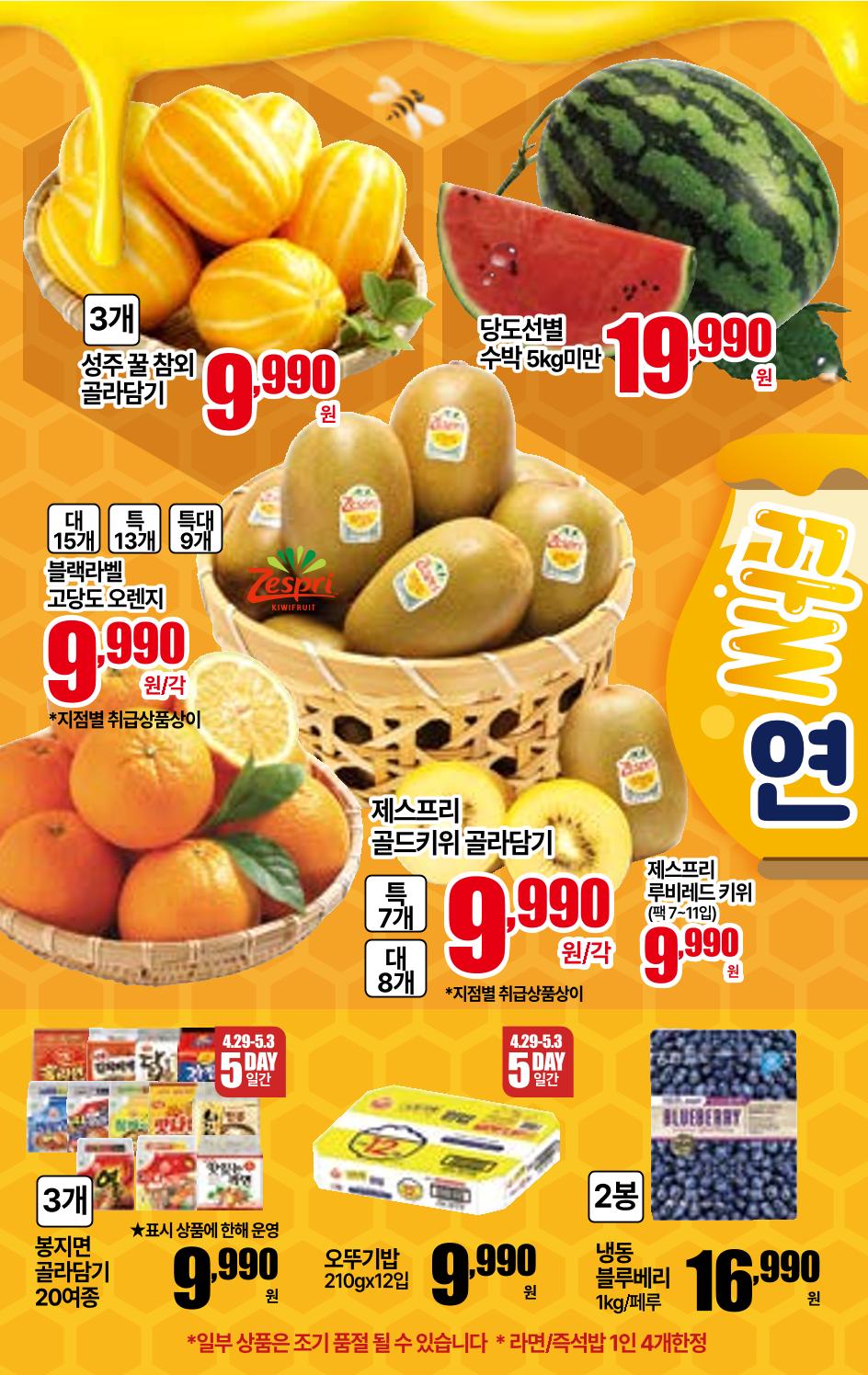 4.29(수)~5.5(화)ㅣ꿀맛나는 킴스클럽 1페이지
