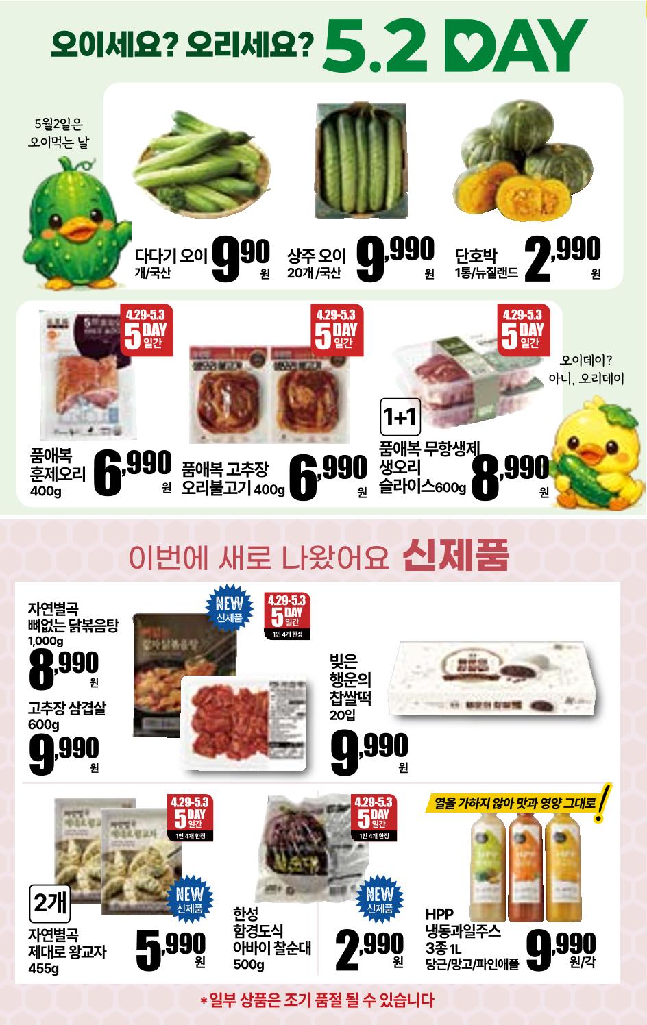 4.29(수)~5.5(화)ㅣ꿀맛나는 킴스클럽 3페이지