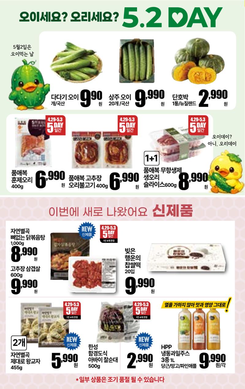 4.29(수)~5.5(화)ㅣ꿀맛나는 킴스클럽 3페이지