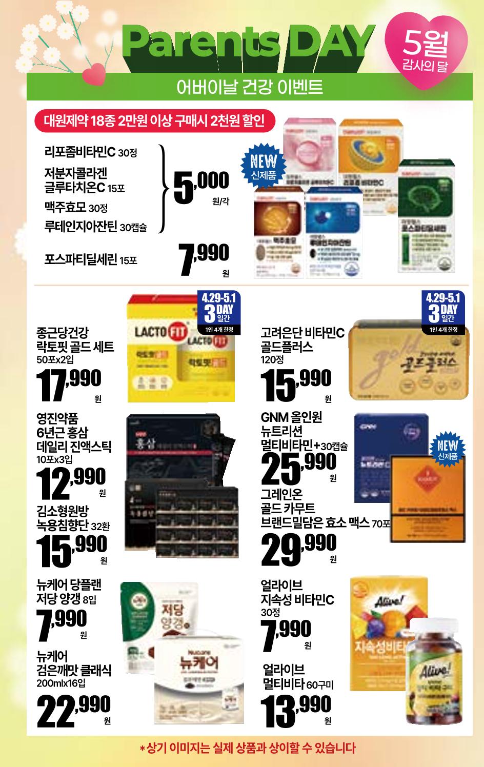 4.29(수)~5.5(화)ㅣ꿀맛나는 킴스클럽 6페이지
