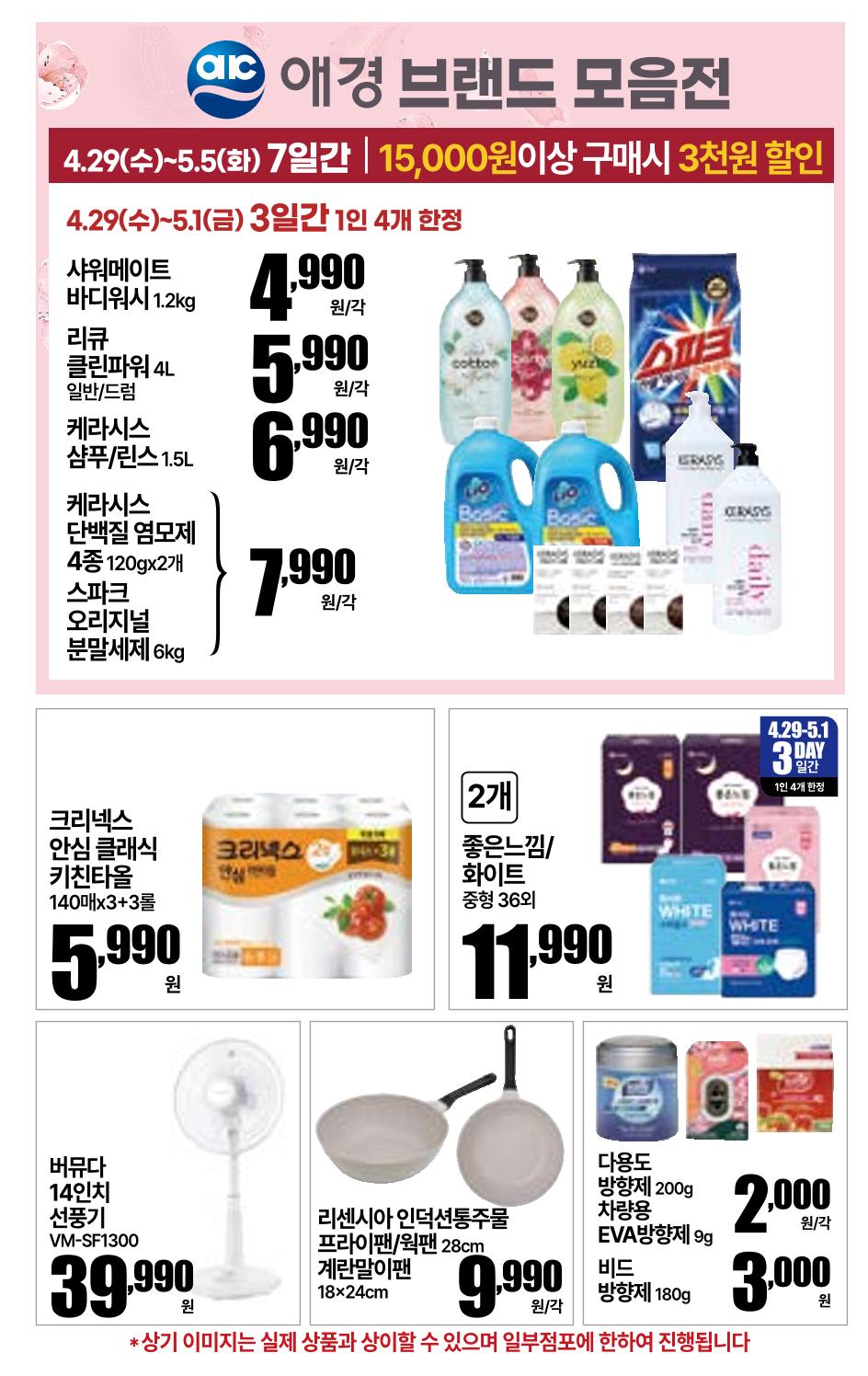 4.29(수)~5.5(화)ㅣ꿀맛나는 킴스클럽 22페이지