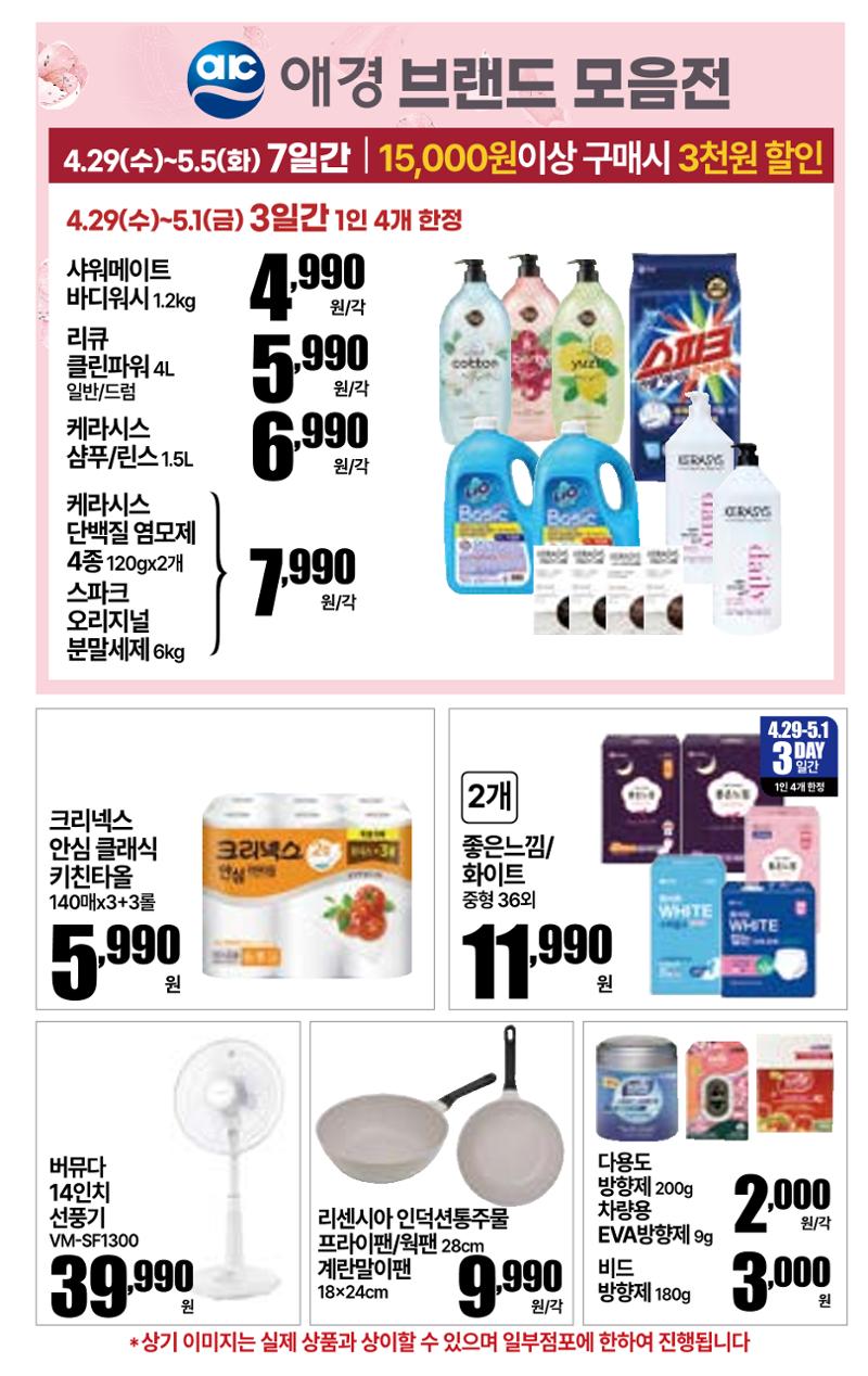 4.29(수)~5.5(화)ㅣ꿀맛나는 킴스클럽 22페이지
