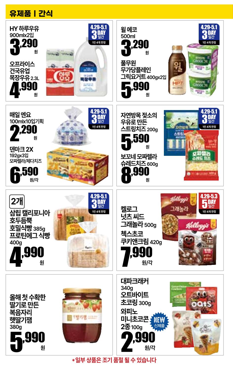 4.29(수)~5.5(화)ㅣ꿀맛나는 킴스클럽 17페이지