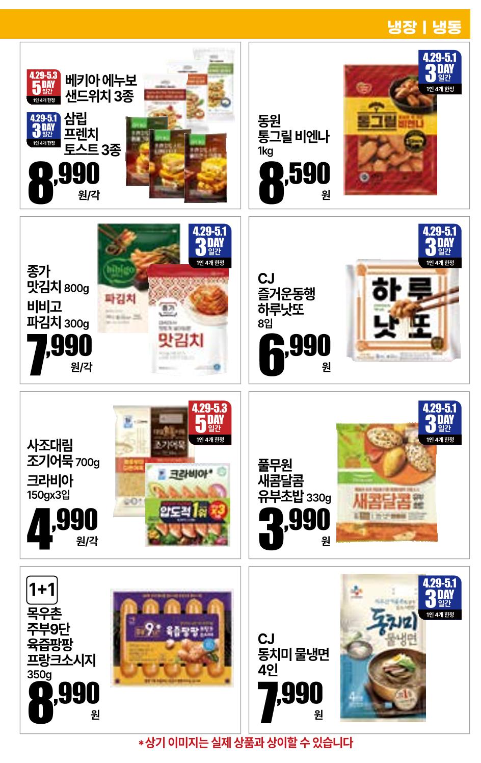 4.29(수)~5.5(화)ㅣ꿀맛나는 킴스클럽 16페이지