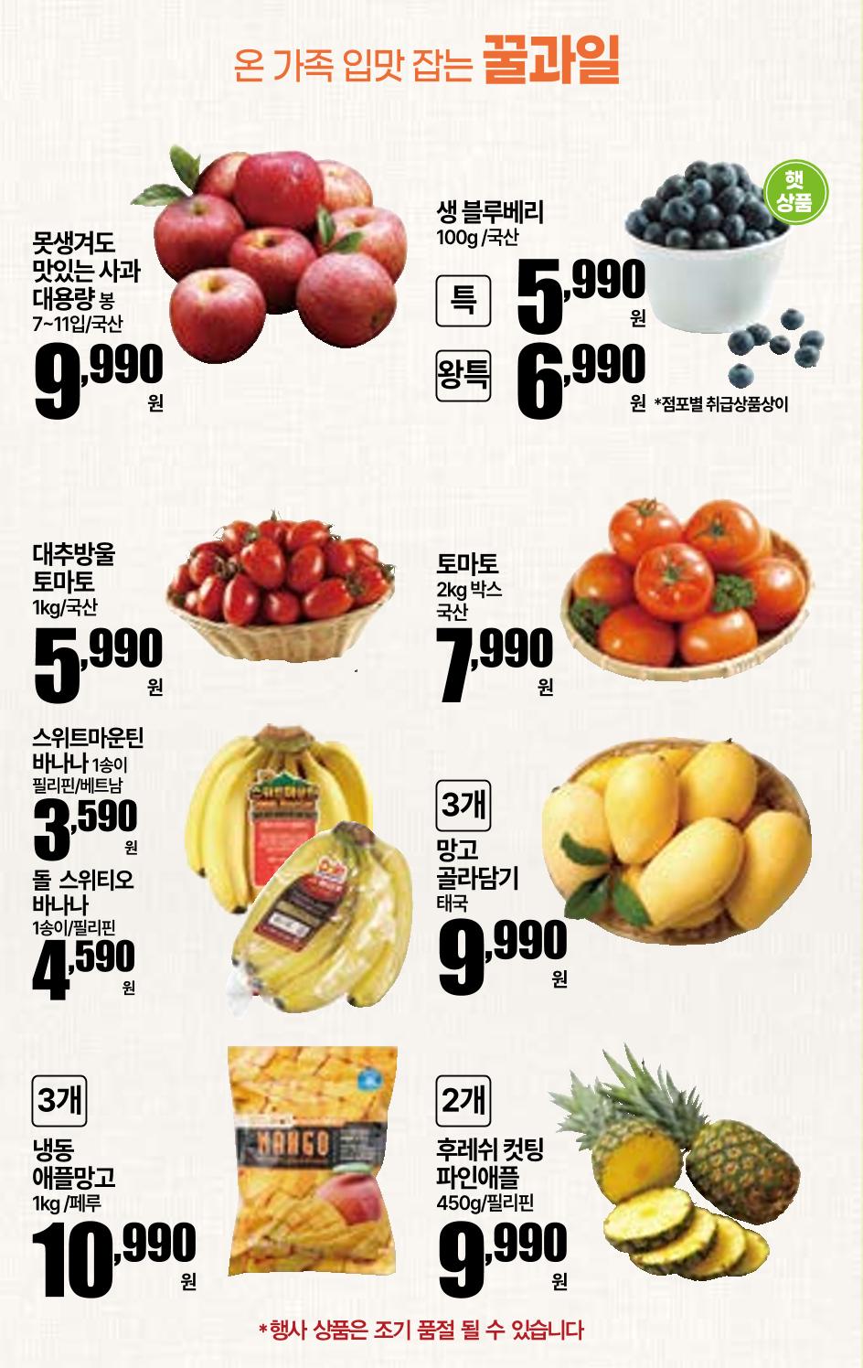 4.29(수)~5.5(화)ㅣ꿀맛나는 킴스클럽 7페이지