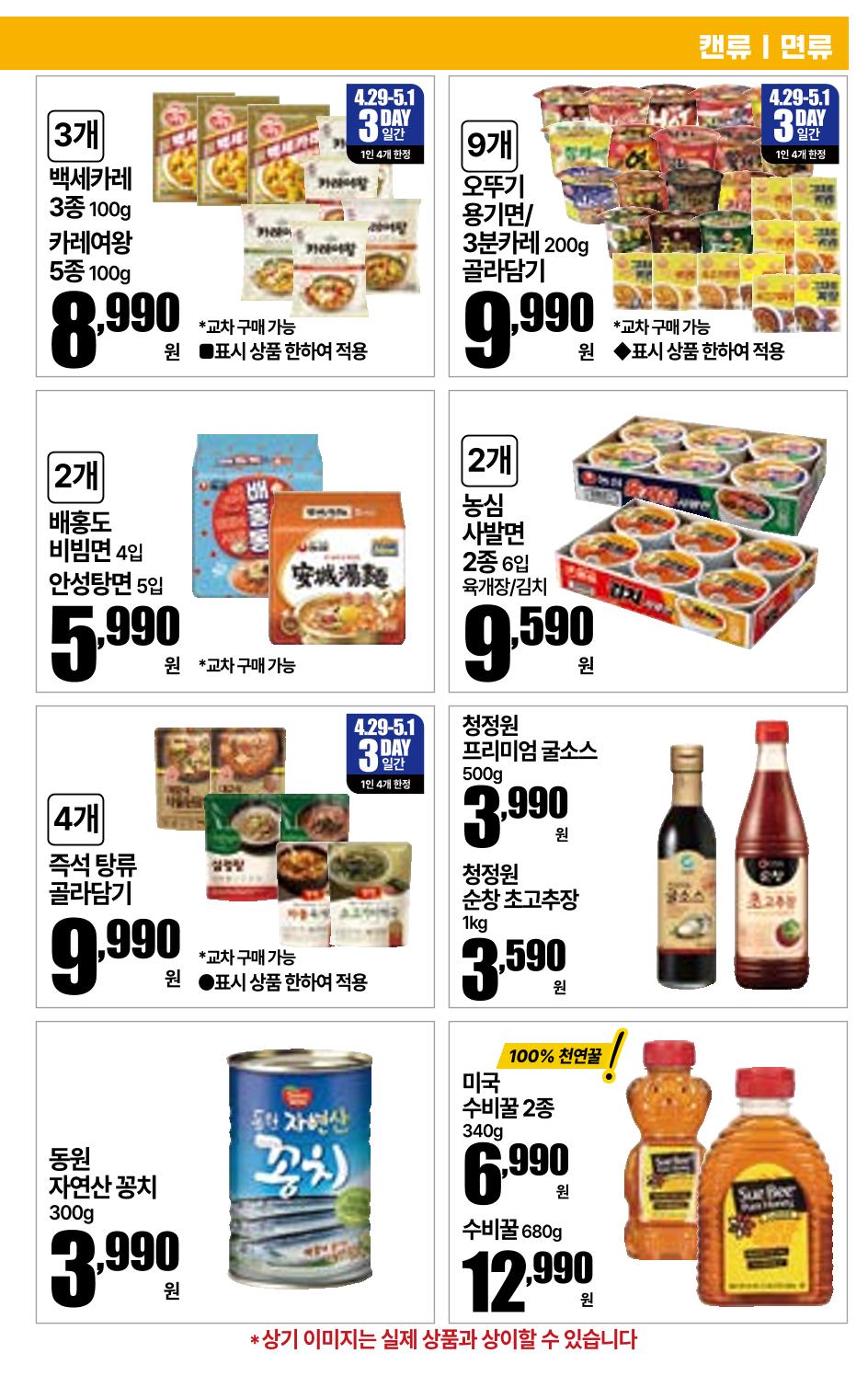 4.29(수)~5.5(화)ㅣ꿀맛나는 킴스클럽 20페이지