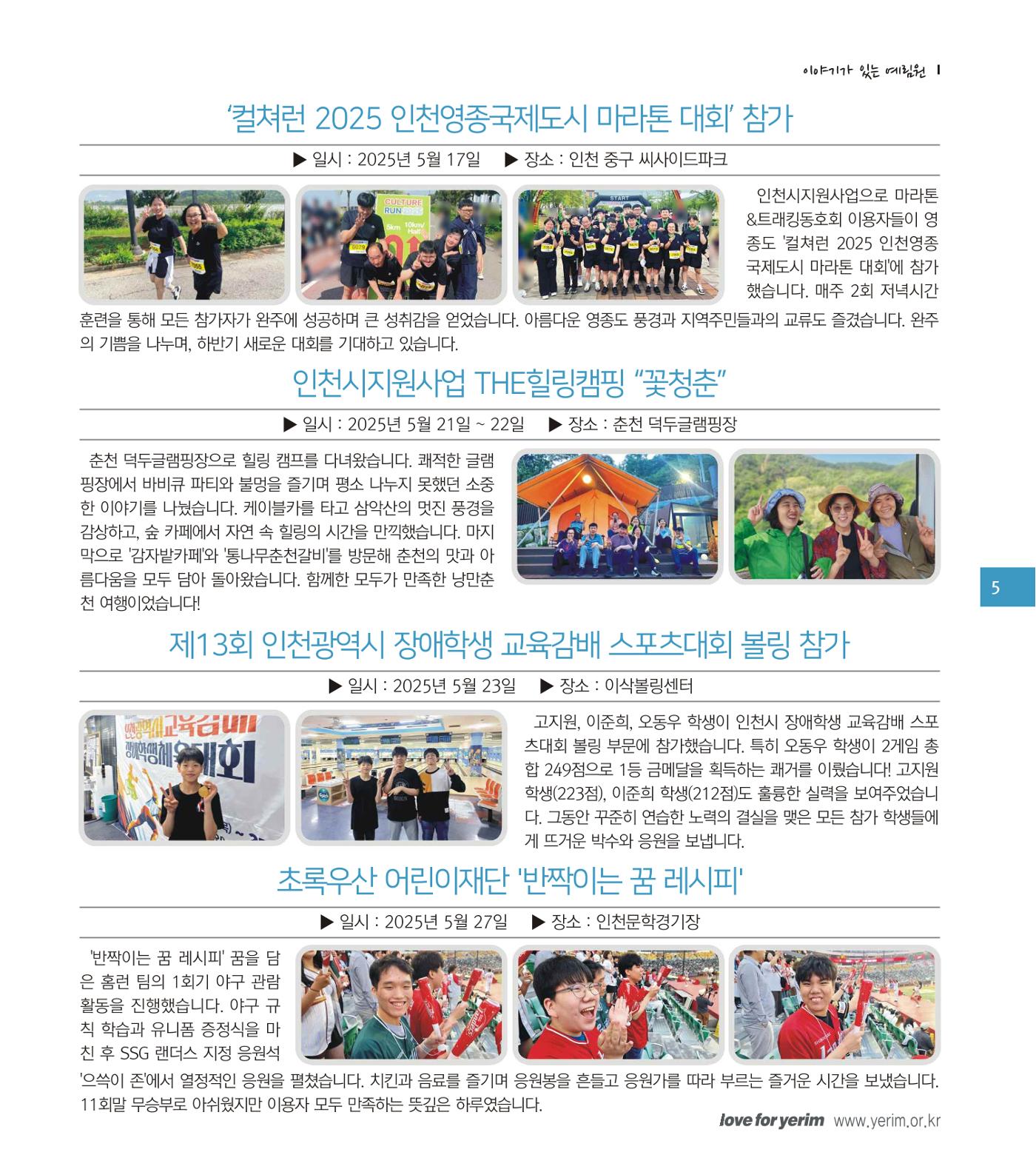손에 손잡고 197호 5페이지