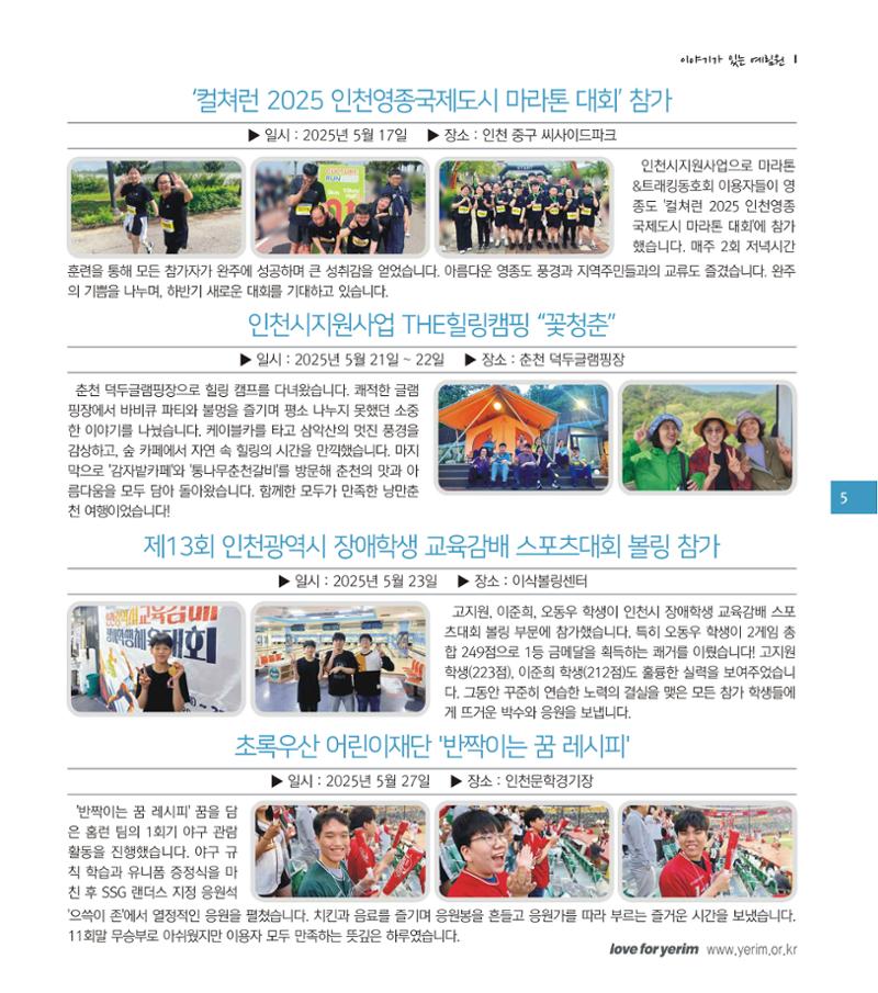 손에 손잡고 197호 5페이지