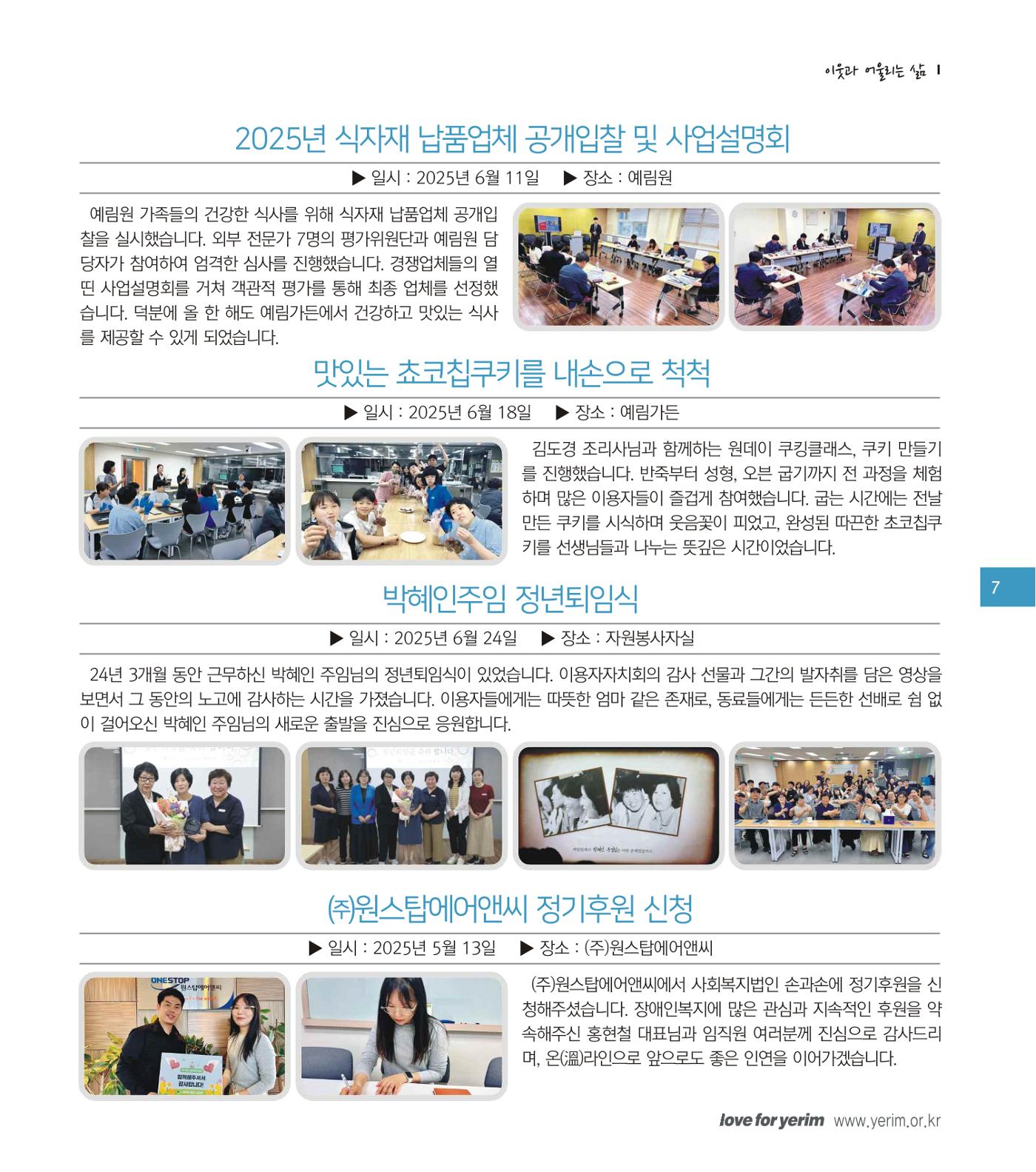 손에 손잡고 197호 7페이지