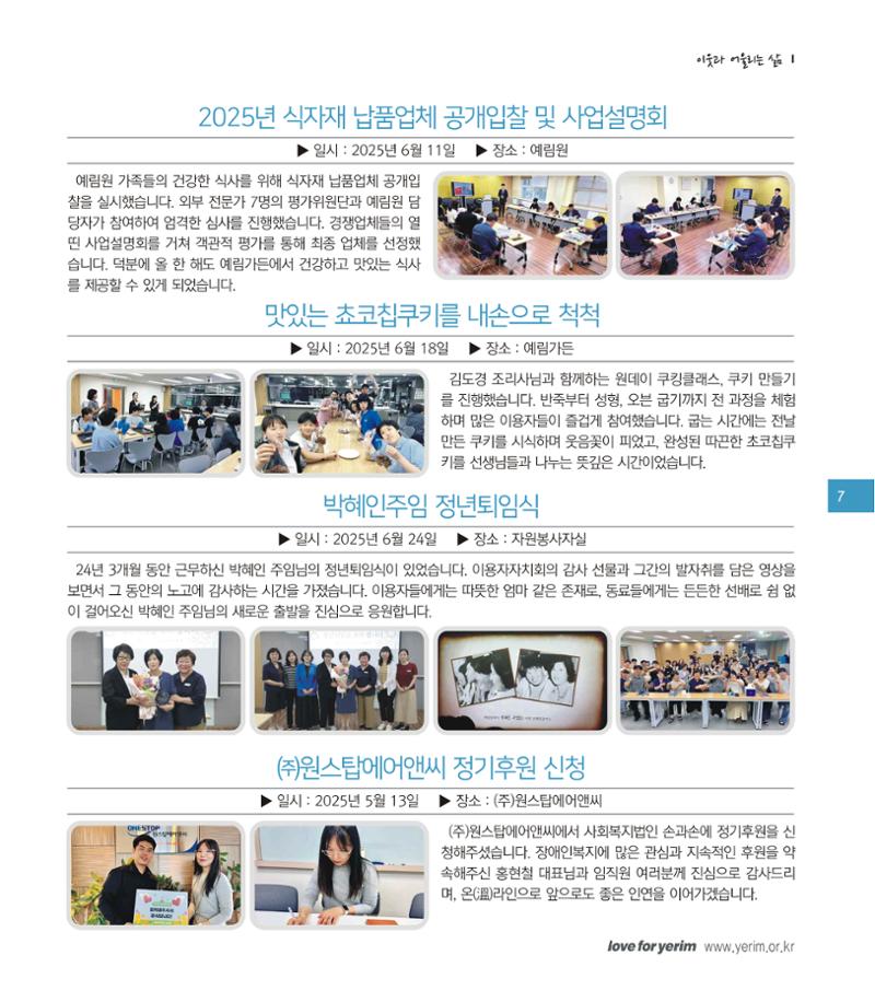 손에 손잡고 197호 7페이지