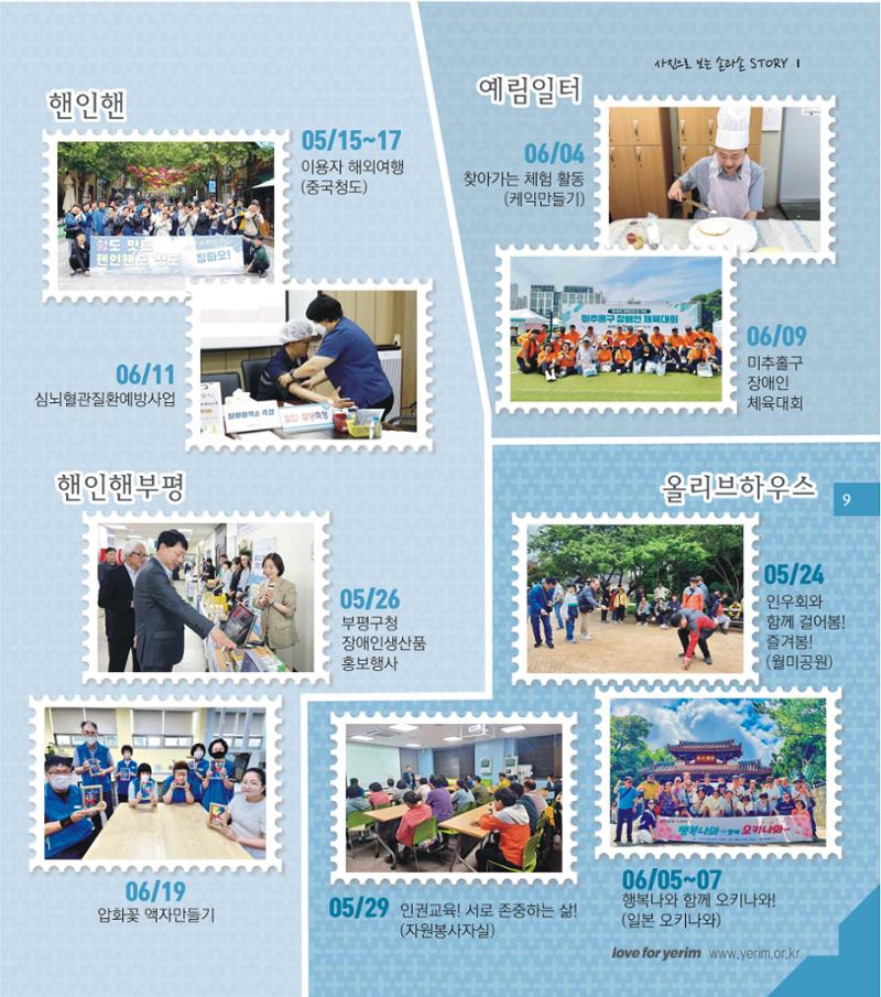 손에 손잡고 197호 9페이지