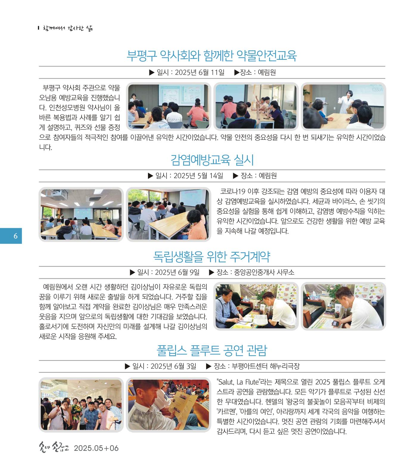 손에 손잡고 197호 6페이지
