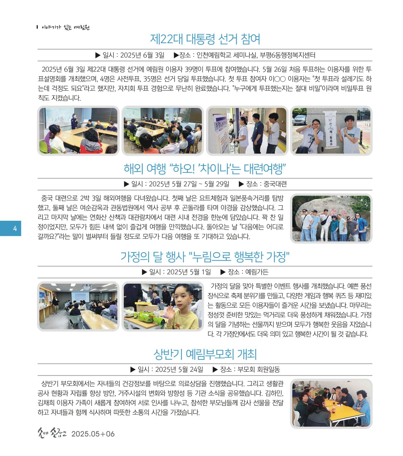 손에 손잡고 197호 4페이지