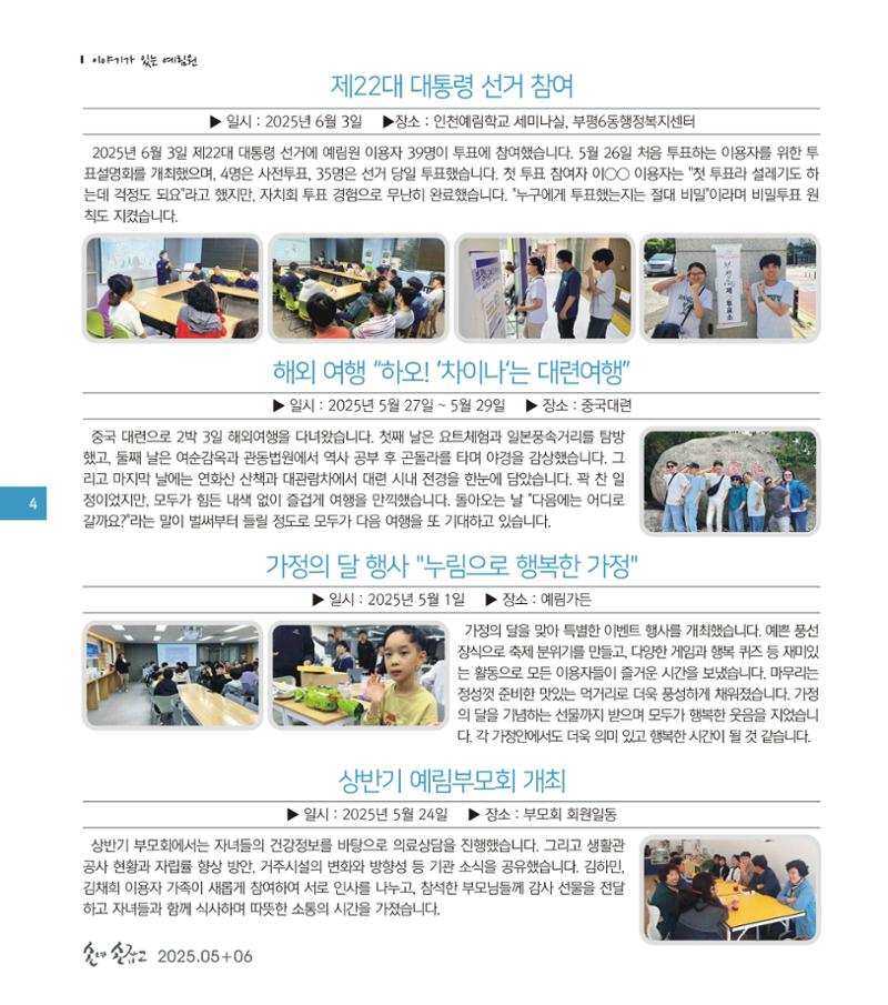 손에 손잡고 197호 4페이지