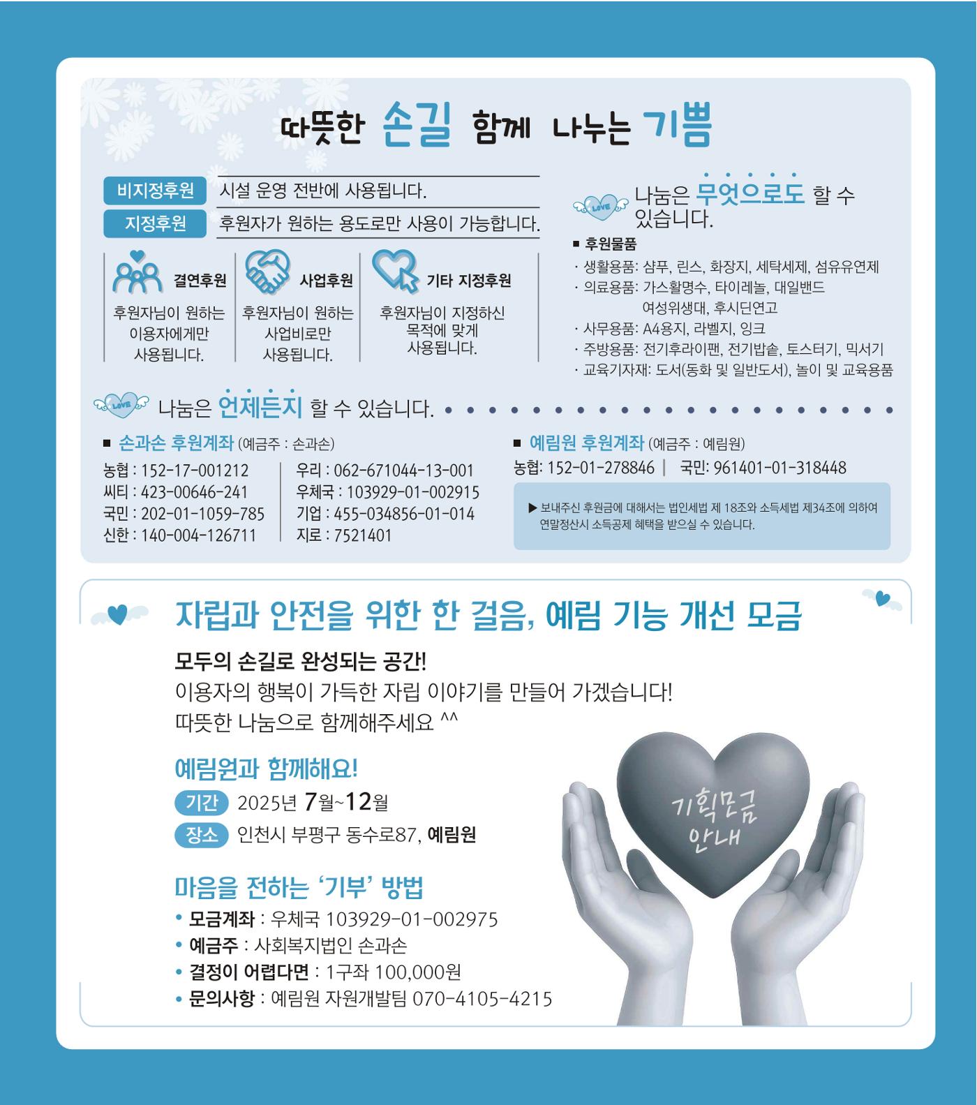 손에 손잡고 197호 12페이지