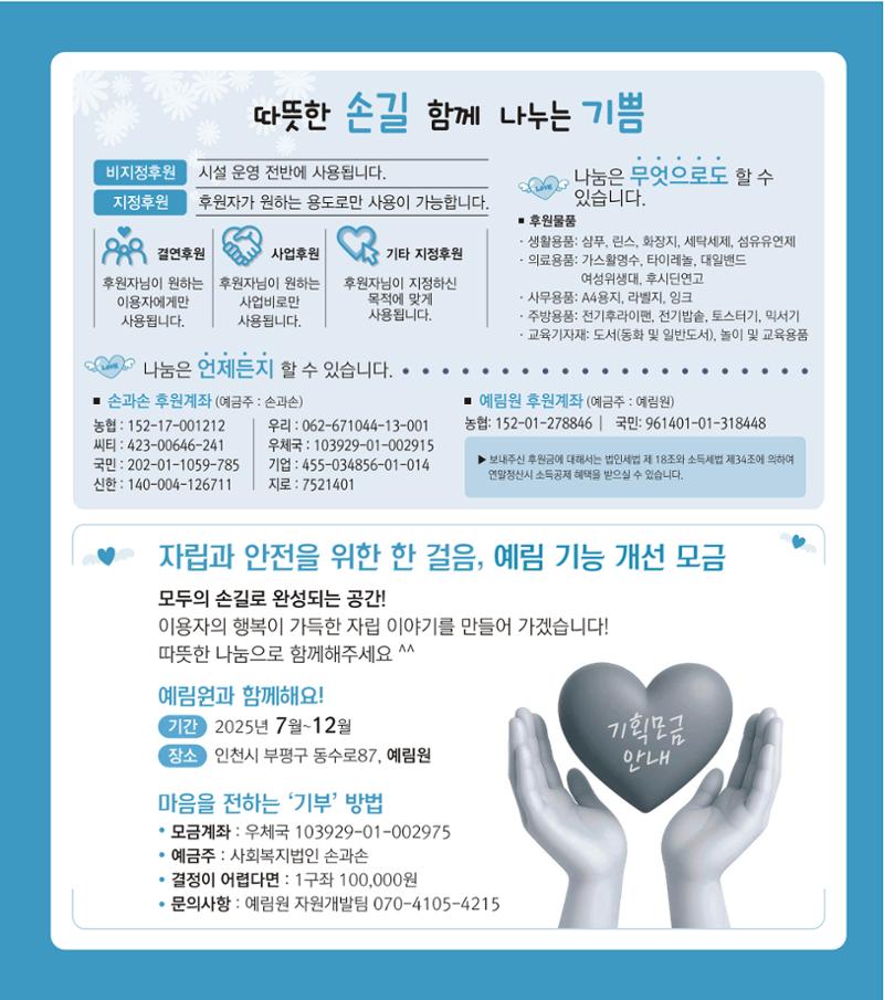 손에 손잡고 197호 12페이지