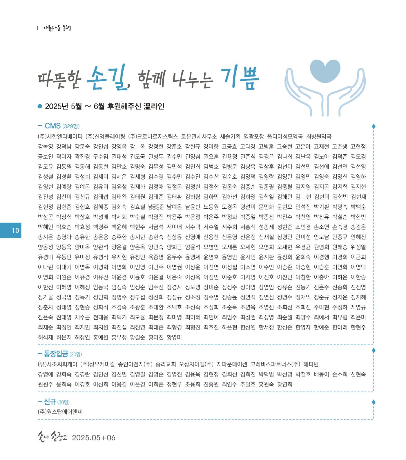 손에 손잡고 197호 10페이지
