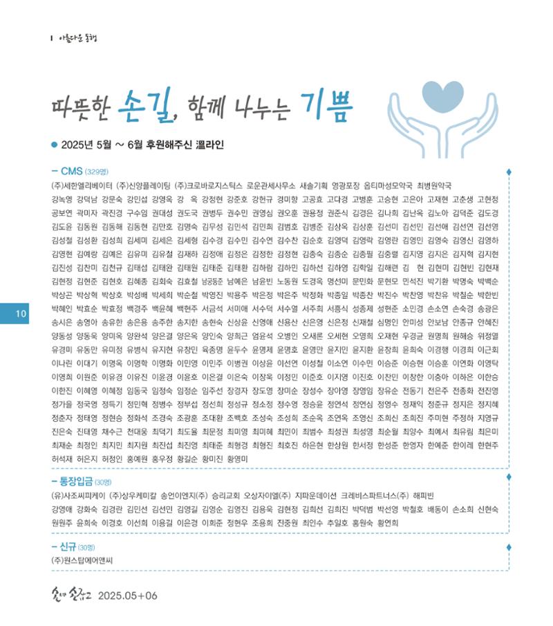 손에 손잡고 197호 10페이지