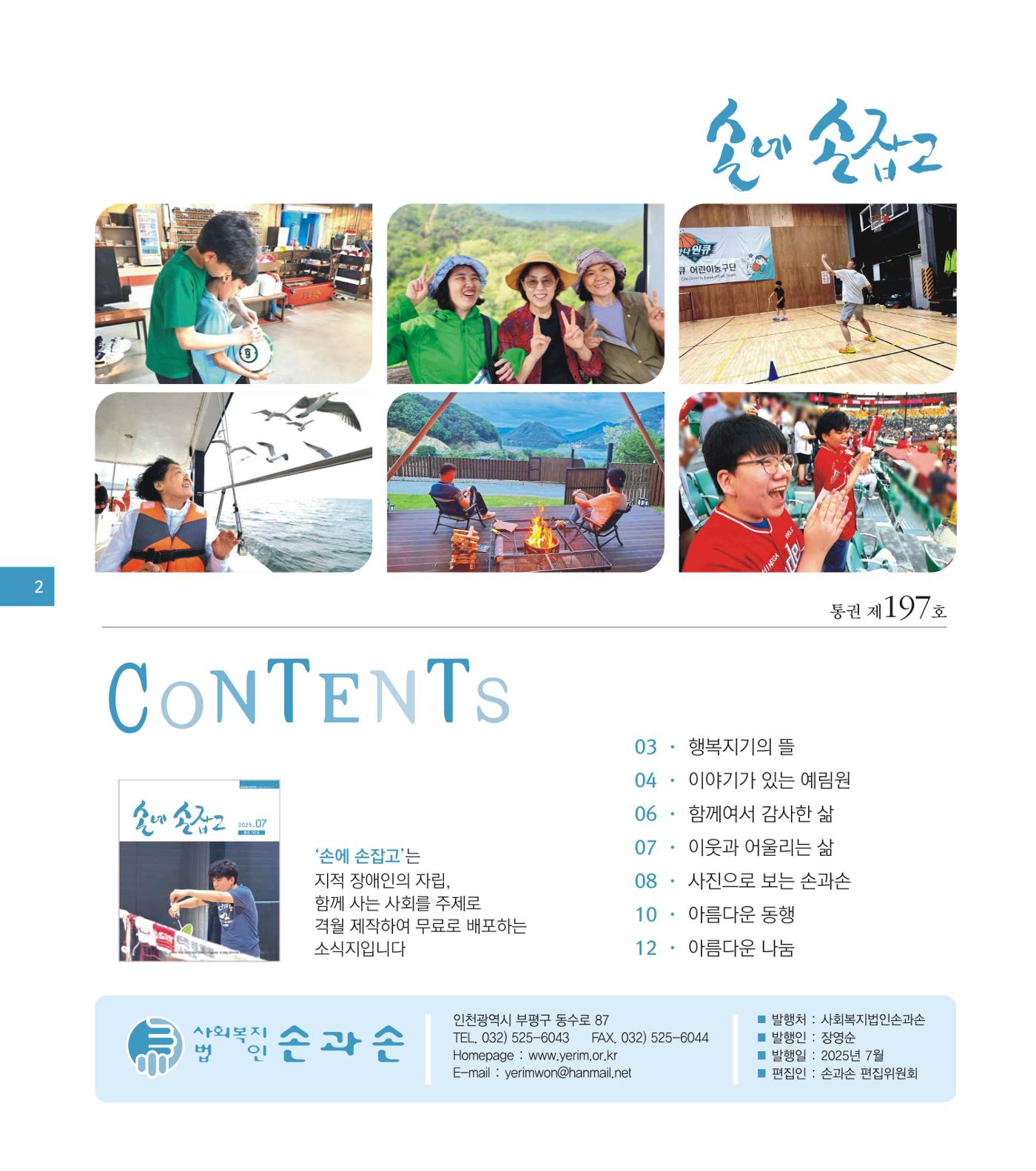 손에 손잡고 197호 2페이지