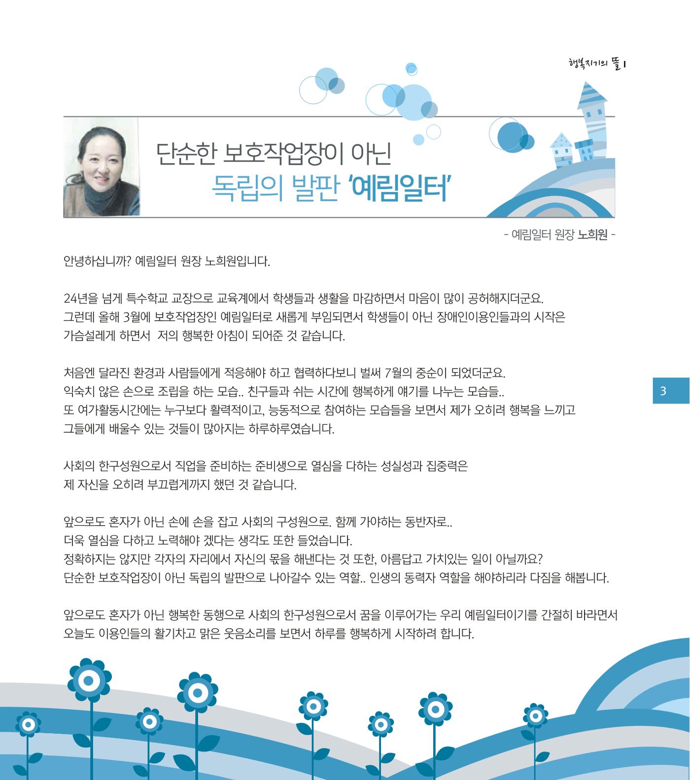 손에 손잡고 197호 3페이지