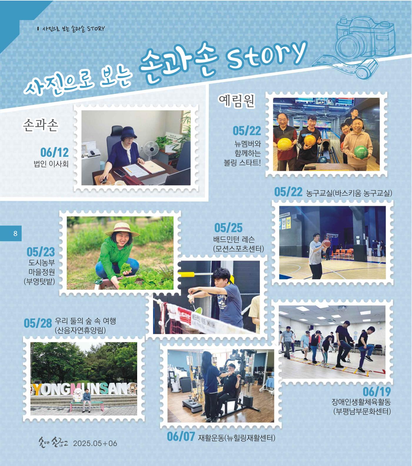 손에 손잡고 197호 8페이지