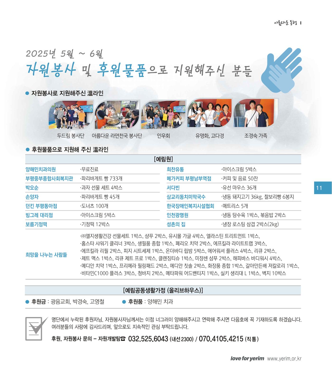 손에 손잡고 197호 11페이지