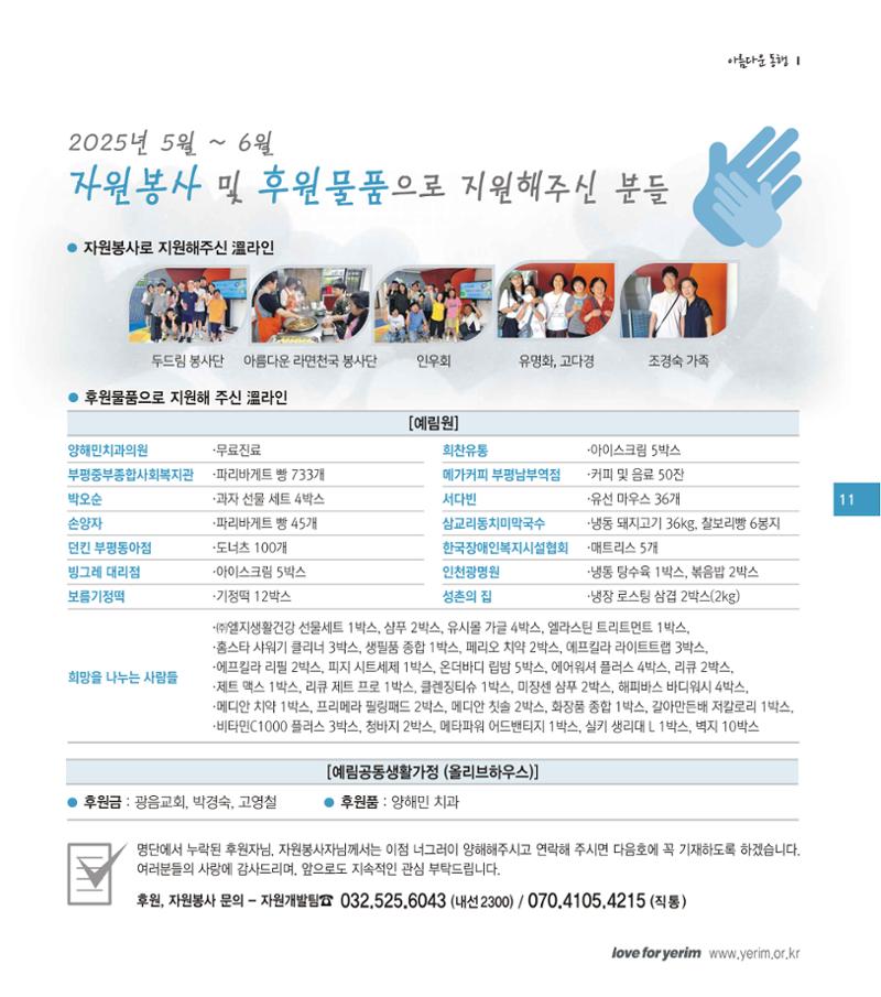 손에 손잡고 197호 11페이지