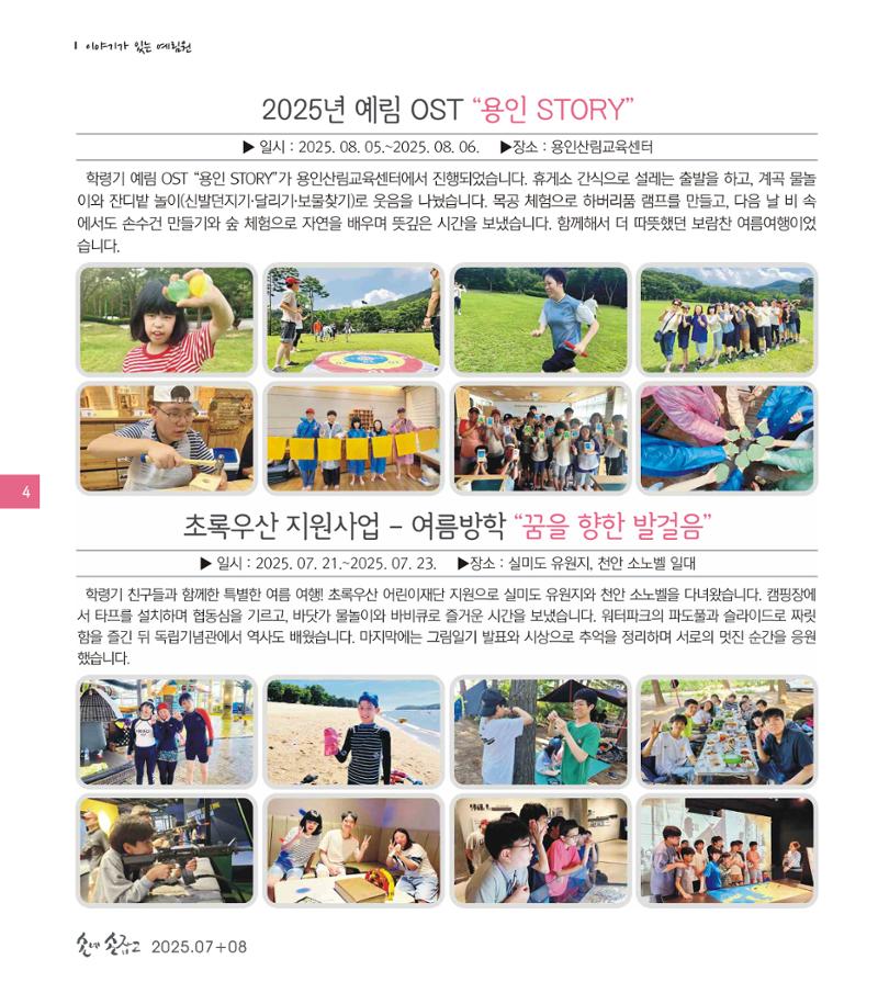 손에 손잡고 198호 4페이지