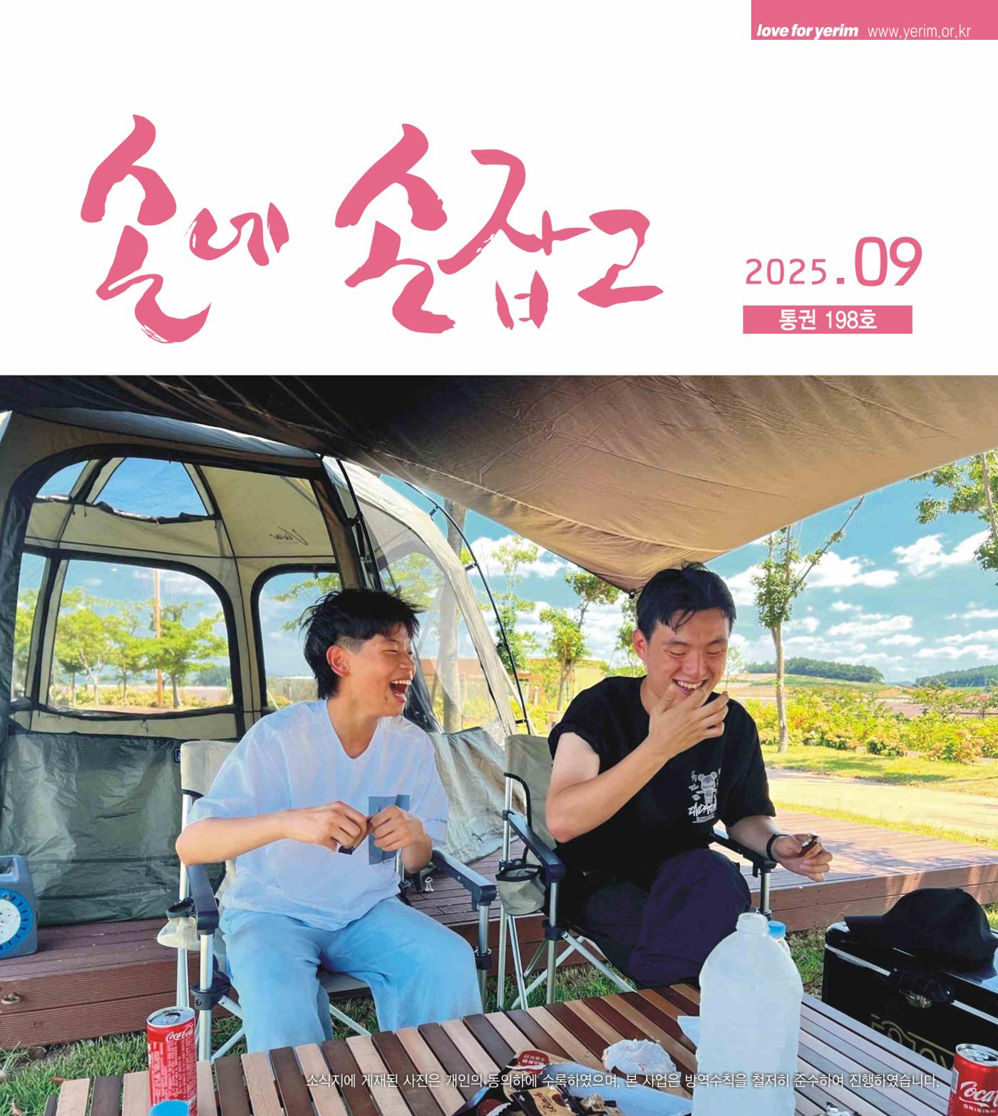 손에 손잡고 198호 1페이지