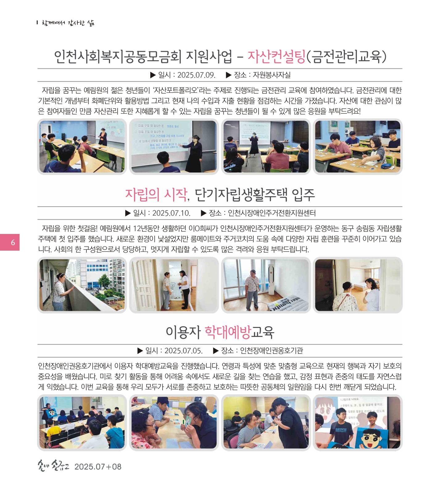 손에 손잡고 198호 6페이지