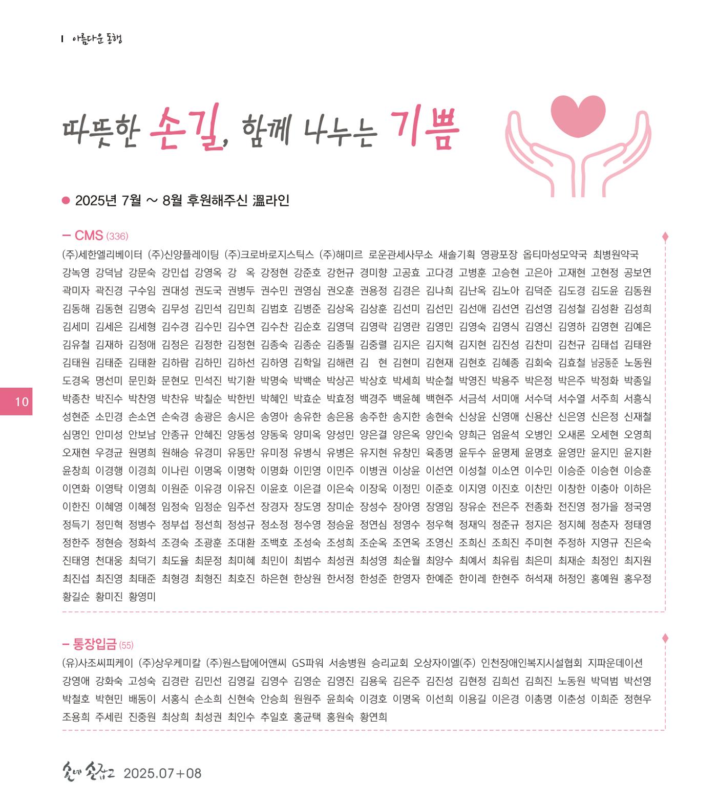 손에 손잡고 198호 10페이지
