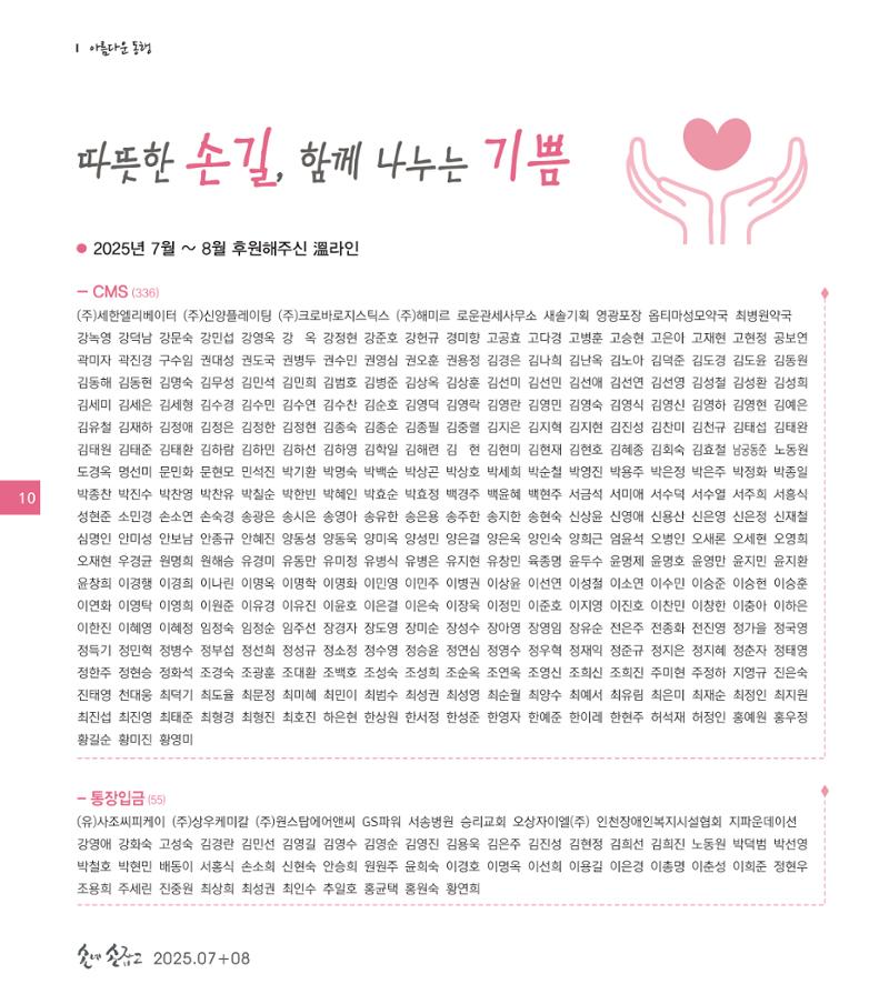 손에 손잡고 198호 10페이지