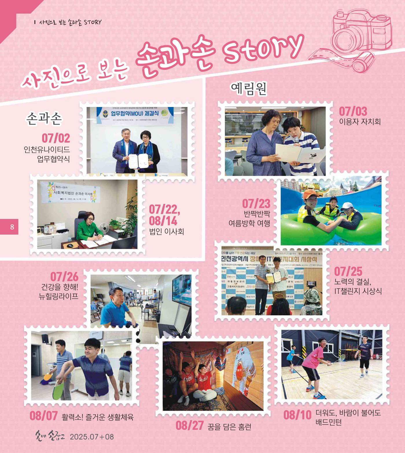 손에 손잡고 198호 8페이지