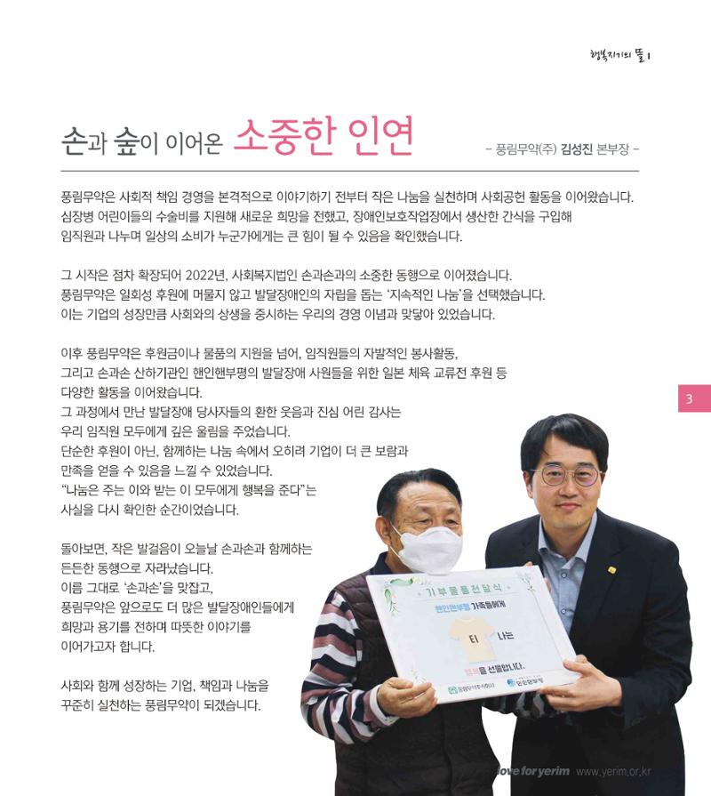 손에 손잡고 198호 3페이지
