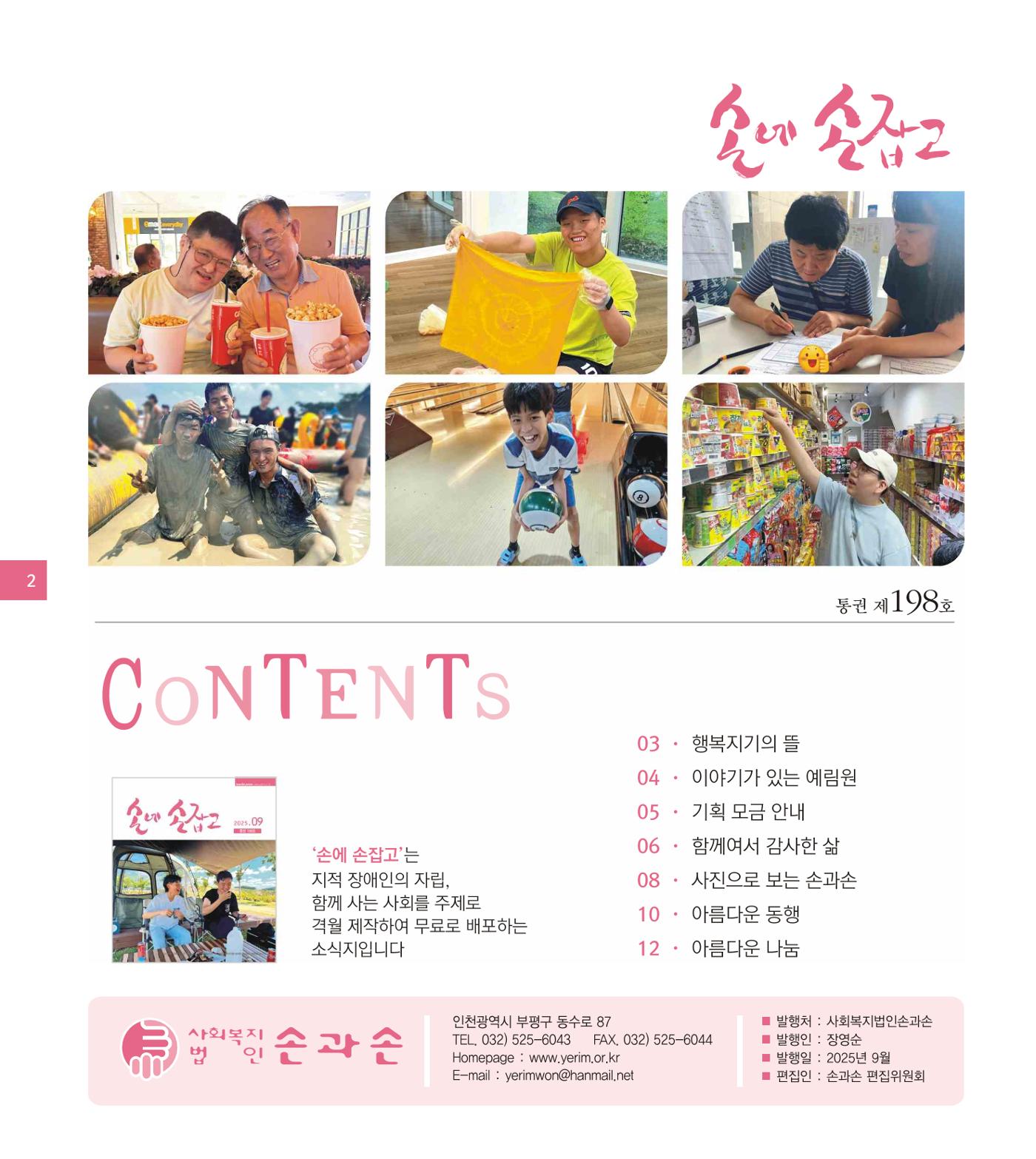 손에 손잡고 198호 2페이지