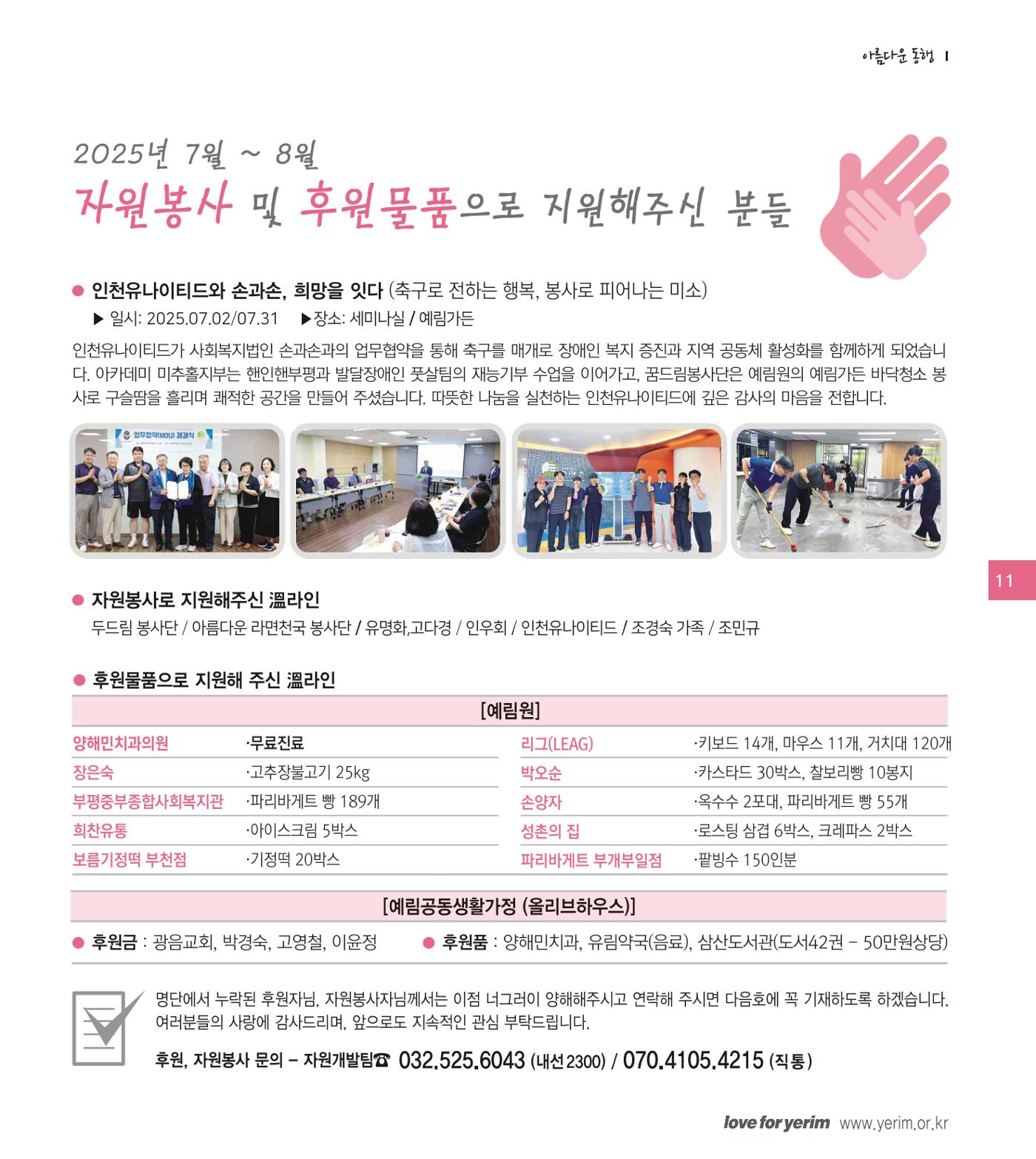 손에 손잡고 198호 11페이지