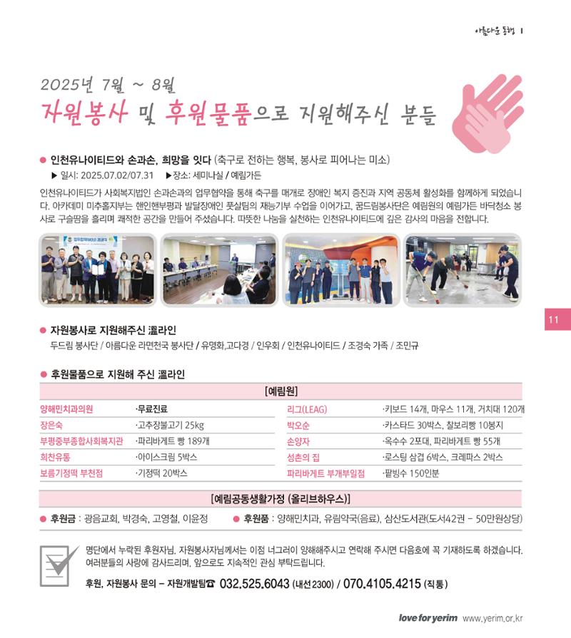 손에 손잡고 198호 11페이지