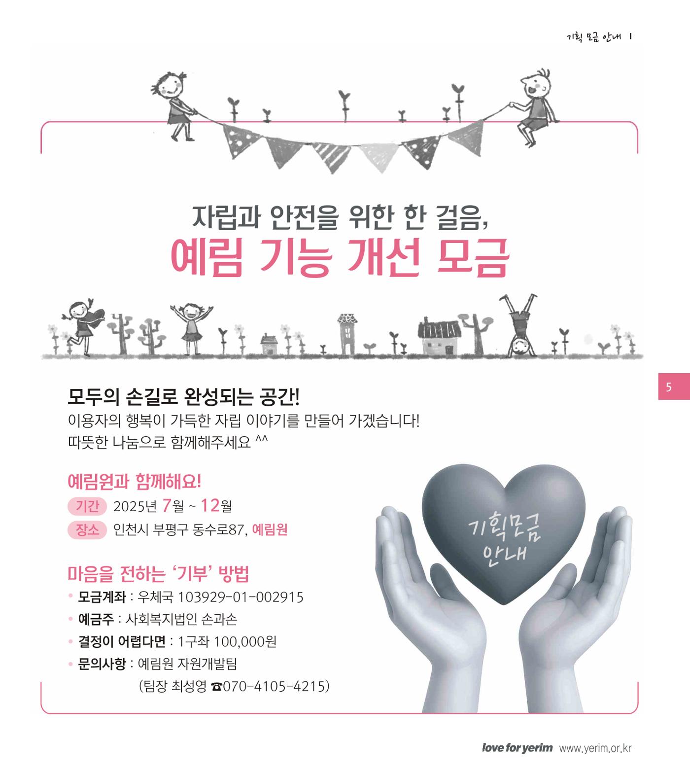 손에 손잡고 198호 5페이지