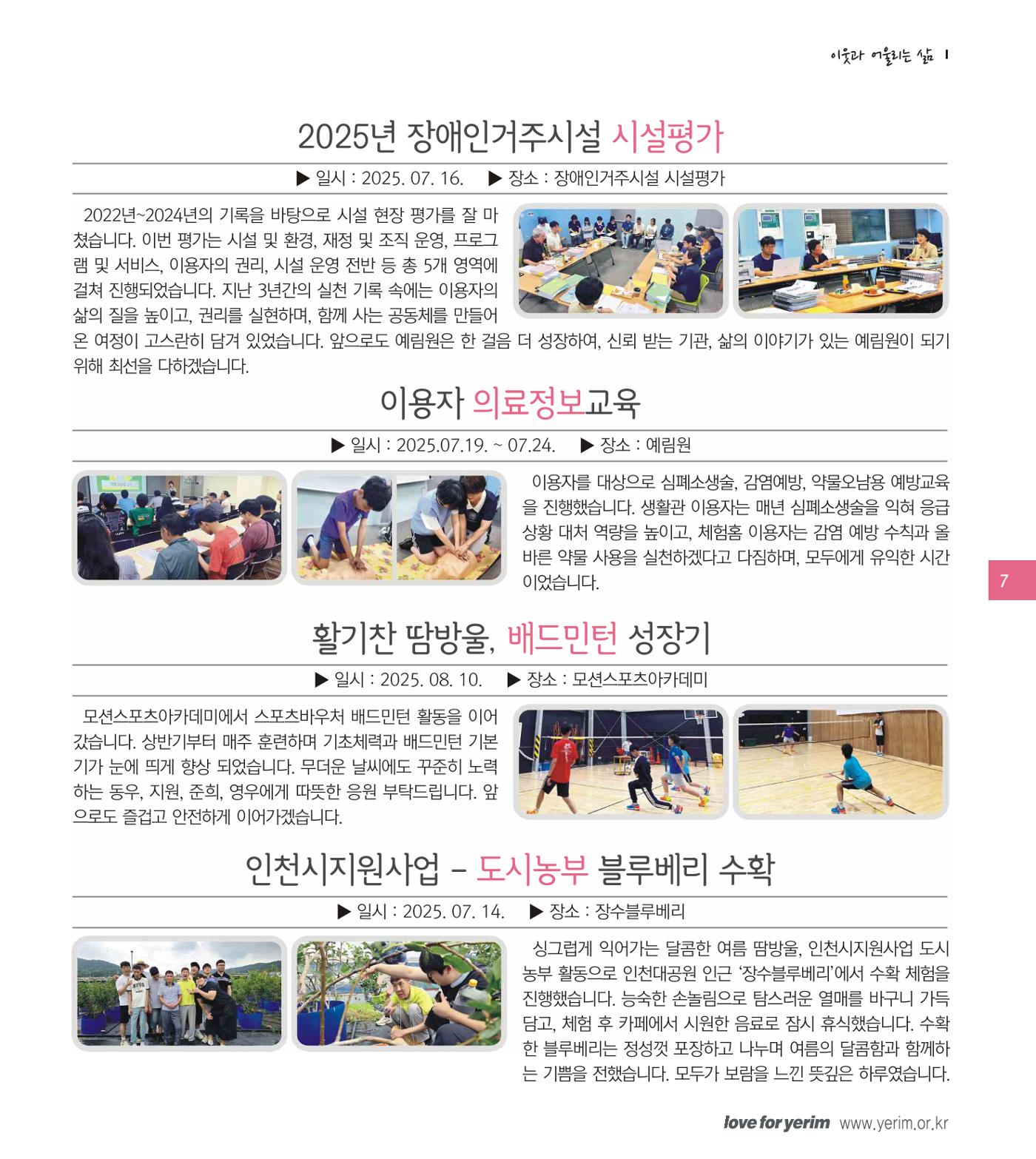 손에 손잡고 198호 7페이지