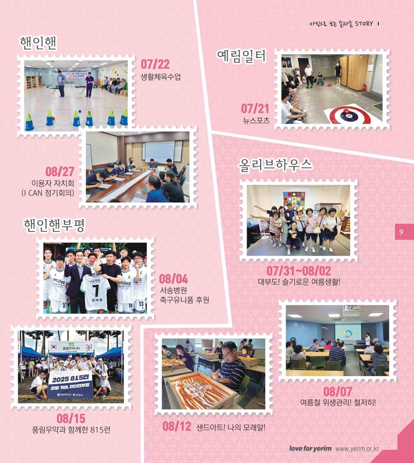 손에 손잡고 198호 9페이지