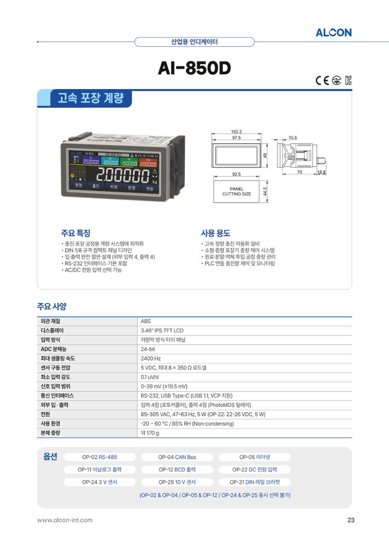 ALCON CATALOG KOR 23페이지