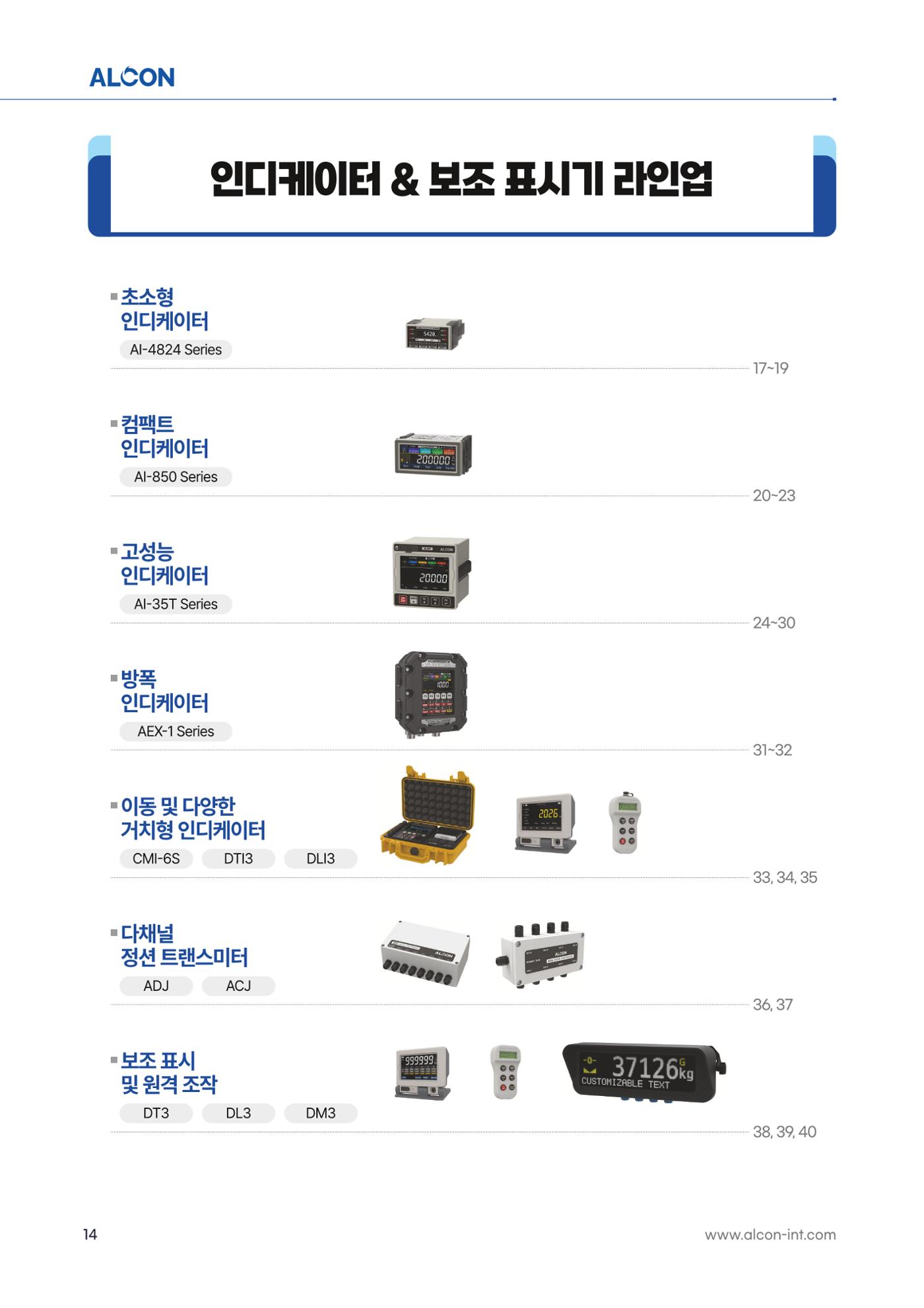 ALCON CATALOG KOR 14페이지